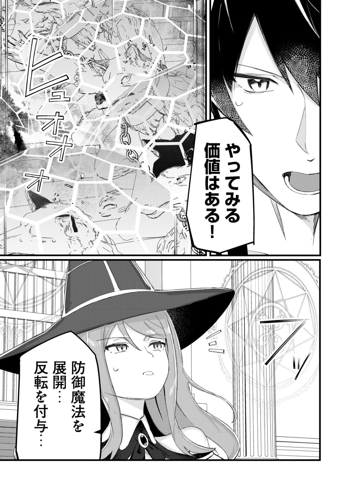 追放された付与魔法使いの成り上がり 第33話 - 14
