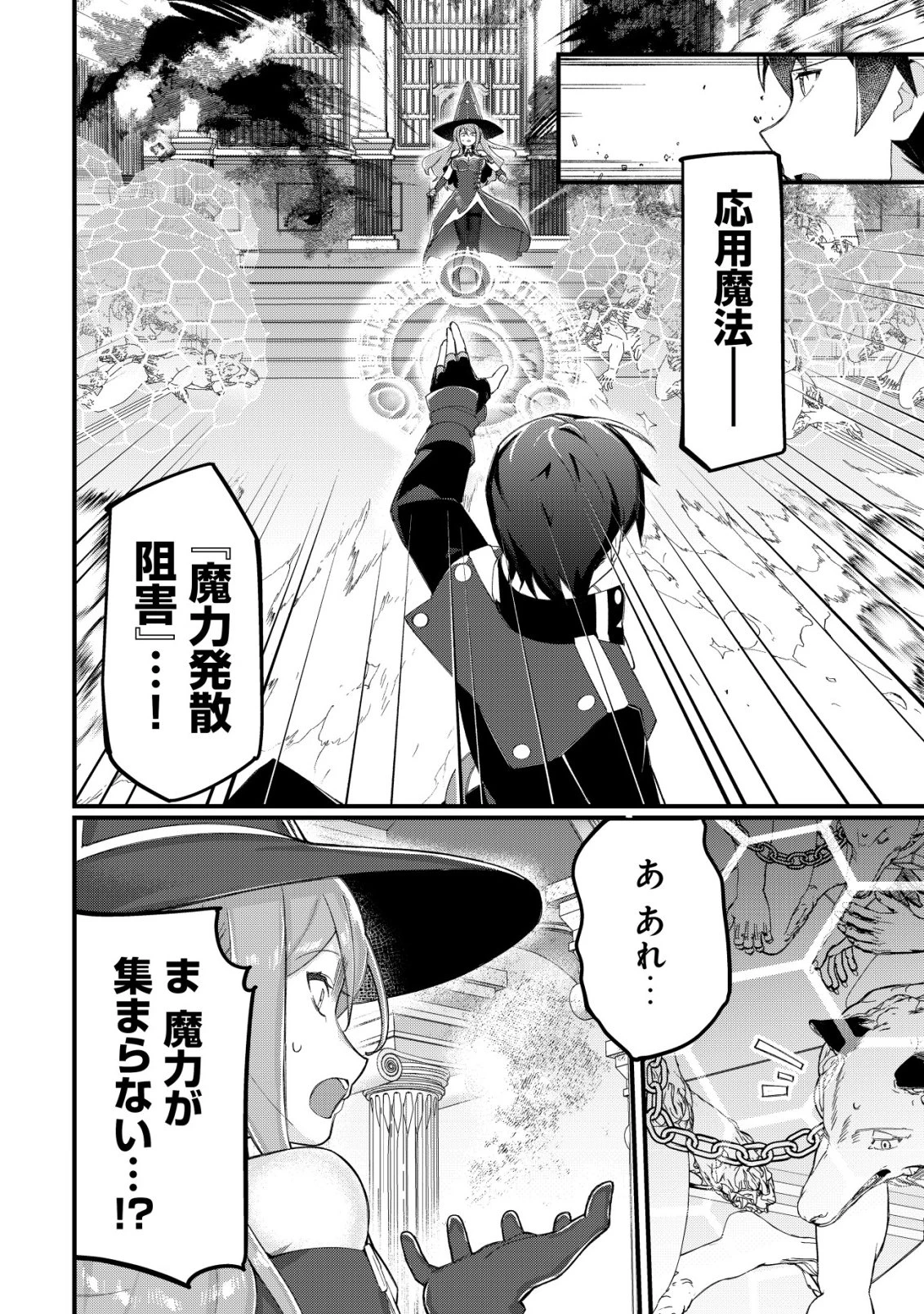 追放された付与魔法使いの成り上がり 第33話 - 15
