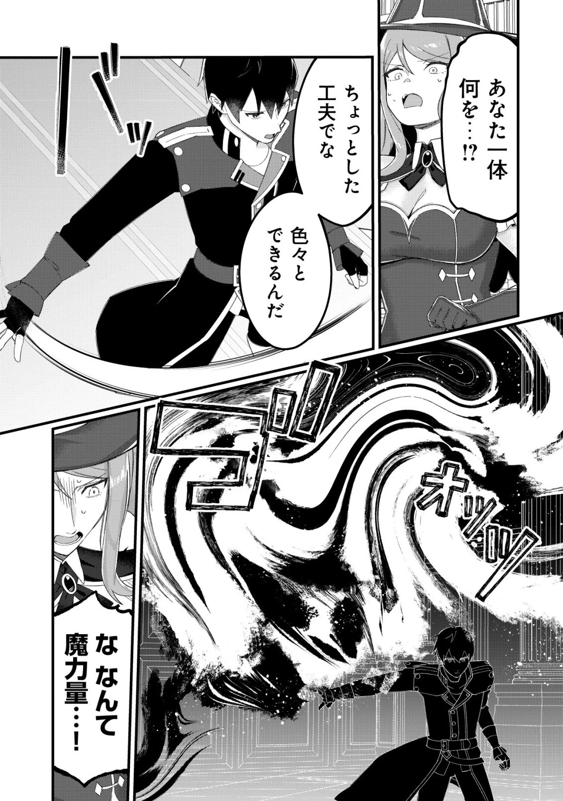 追放された付与魔法使いの成り上がり 第33話 - 16