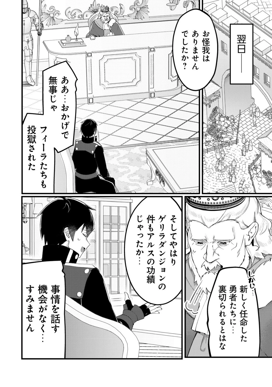追放された付与魔法使いの成り上がり 第33話 - 19