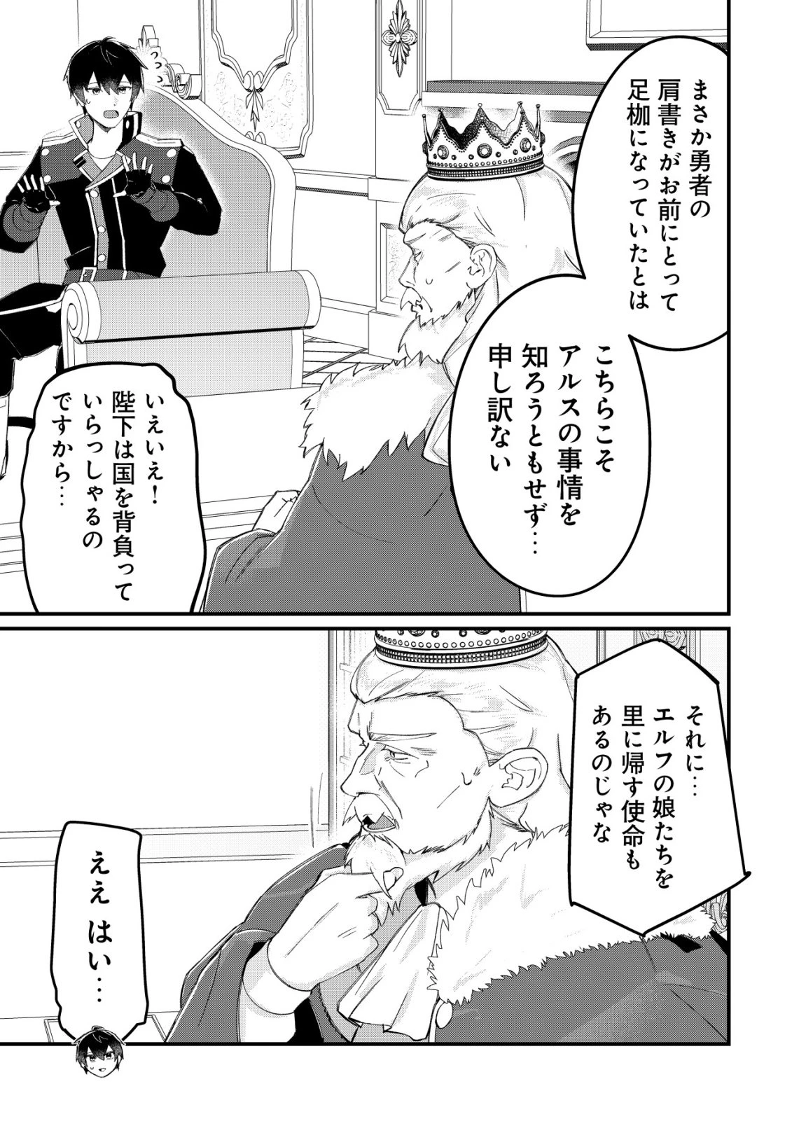 追放された付与魔法使いの成り上がり 第33話 - 20