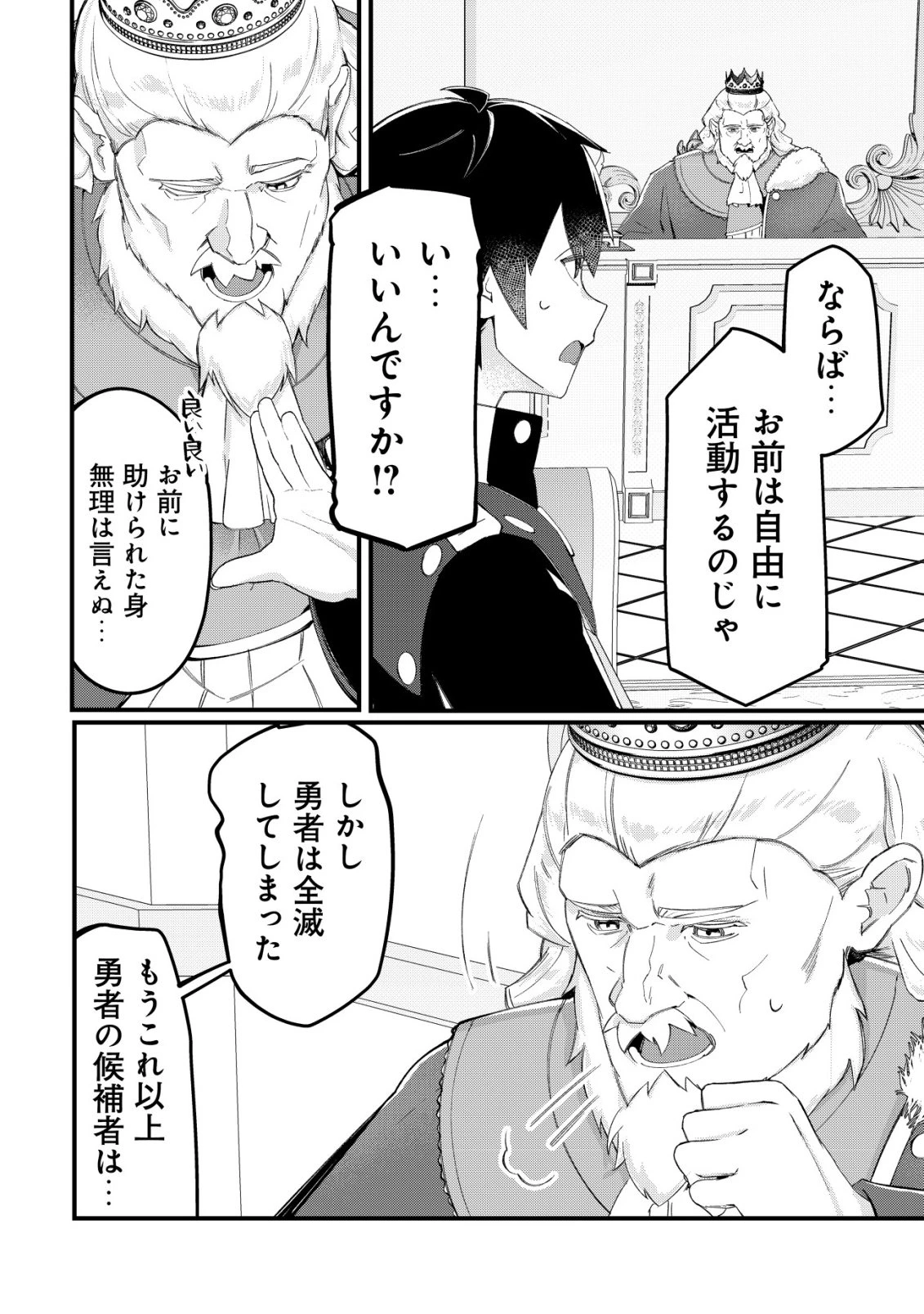 追放された付与魔法使いの成り上がり 第33話 - 21