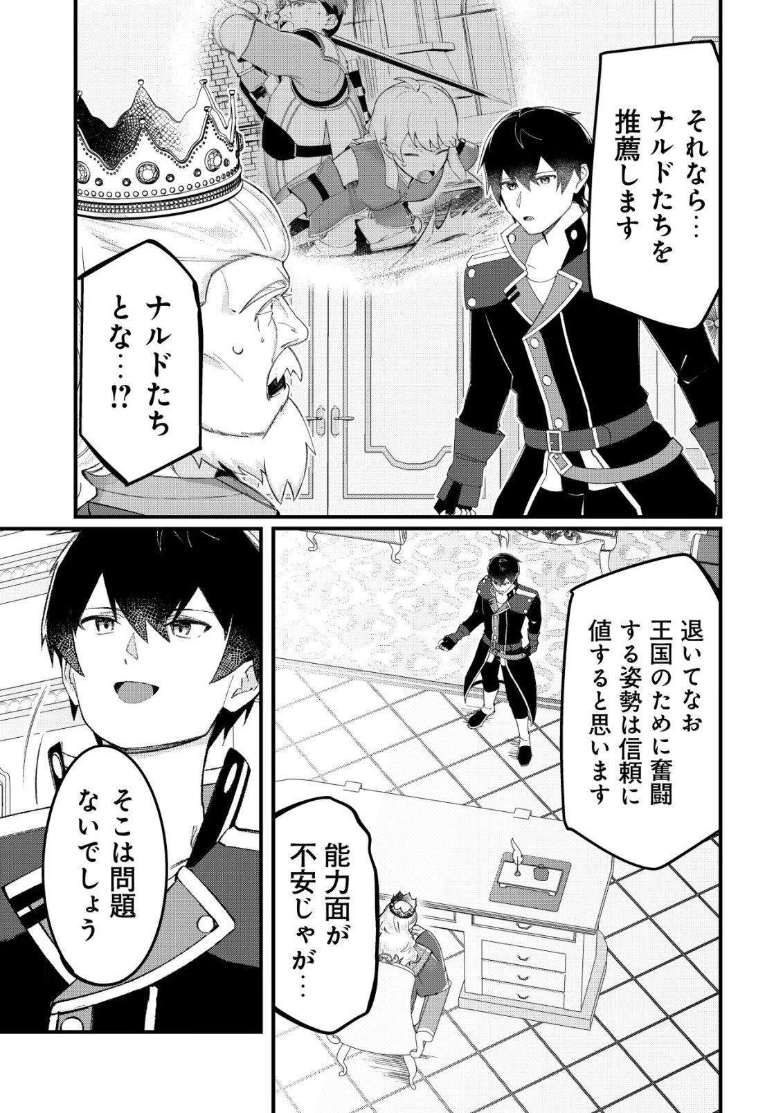 追放された付与魔法使いの成り上がり 第33話 - 22