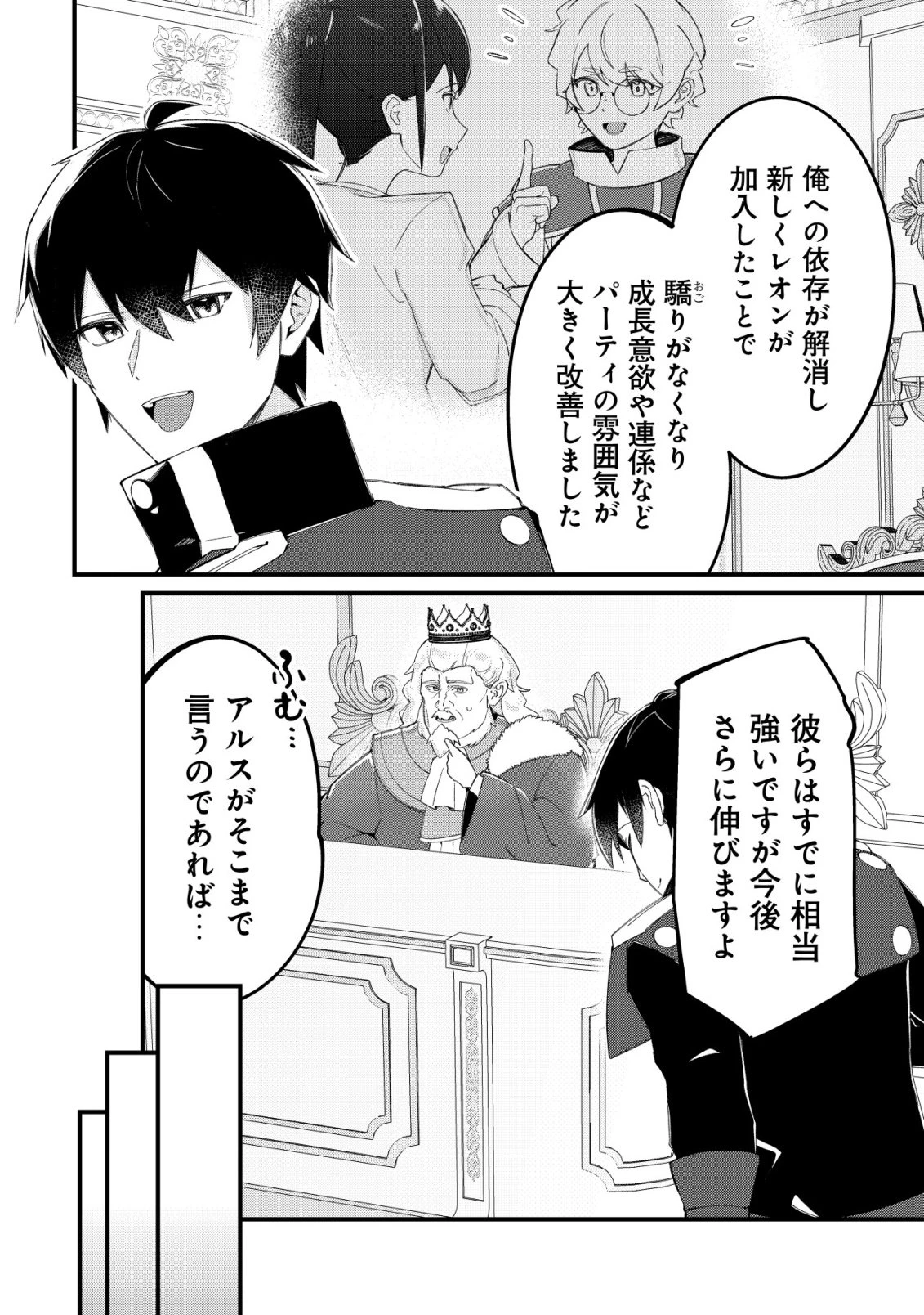 追放された付与魔法使いの成り上がり 第33話 - 23