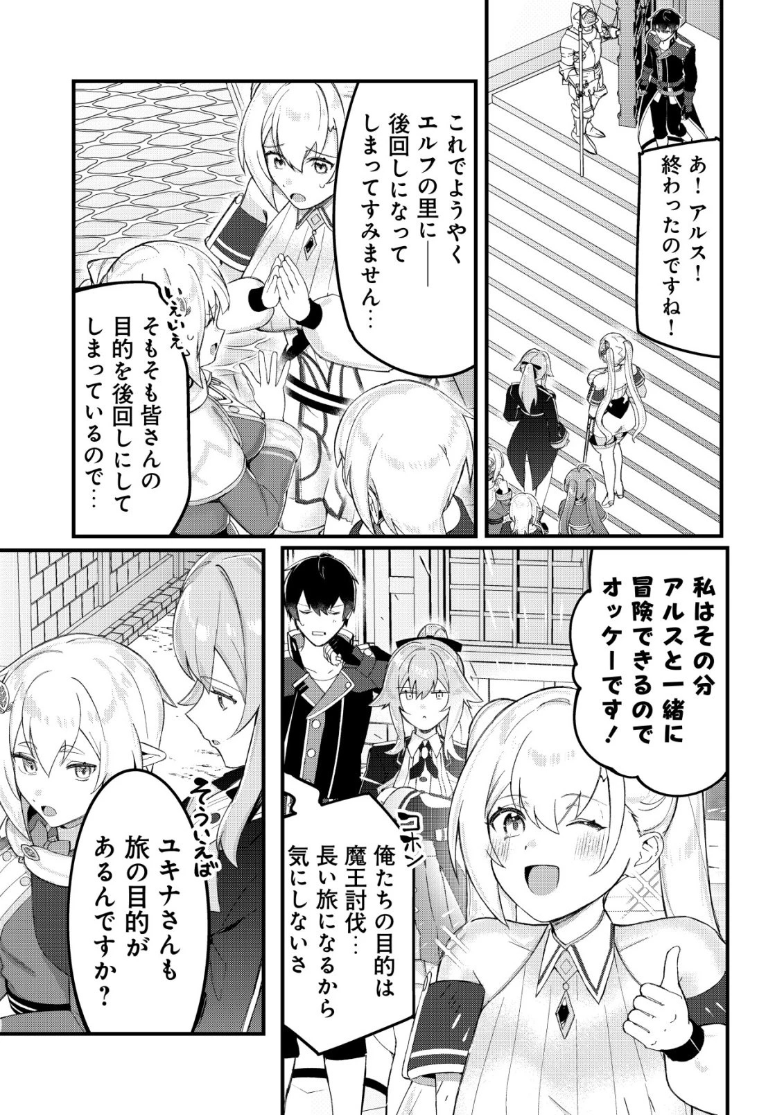追放された付与魔法使いの成り上がり 第33話 - 24
