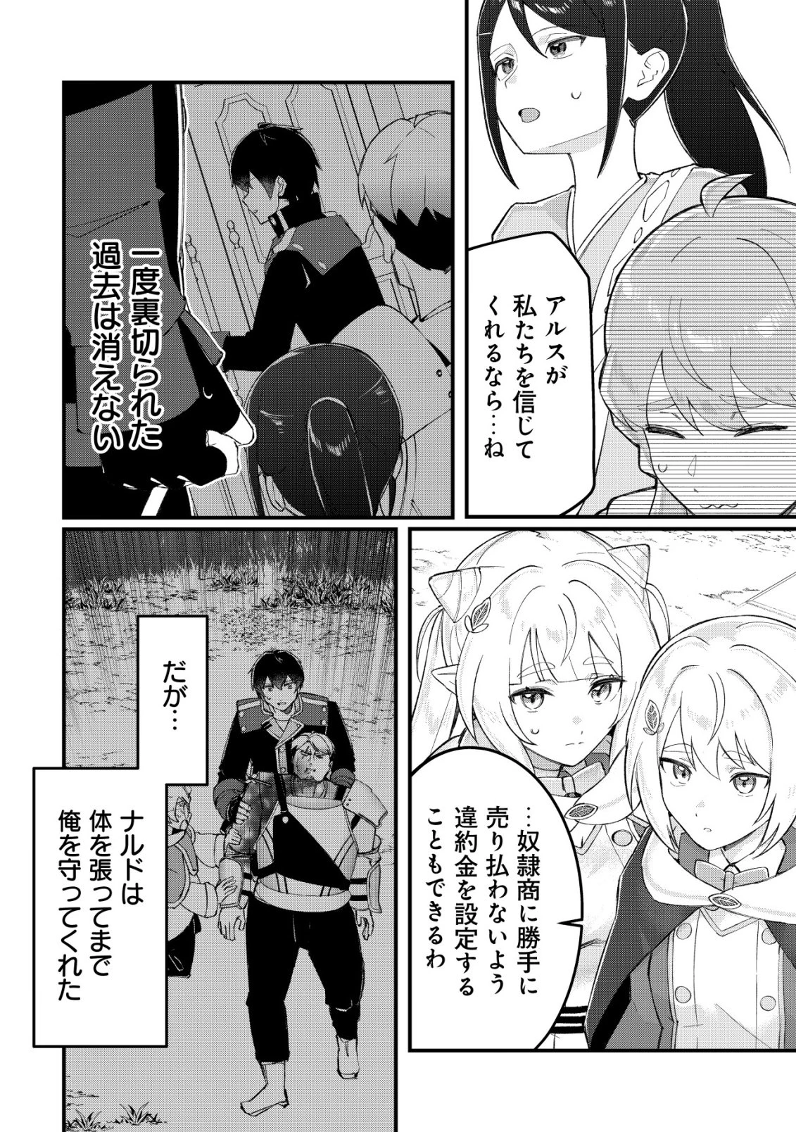 追放された付与魔法使いの成り上がり 第32話 - 3