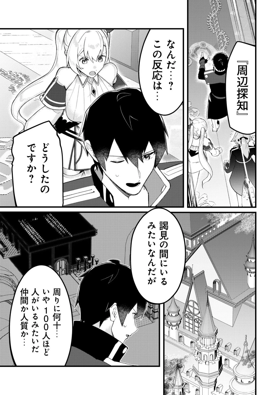 追放された付与魔法使いの成り上がり 第32話 - 6