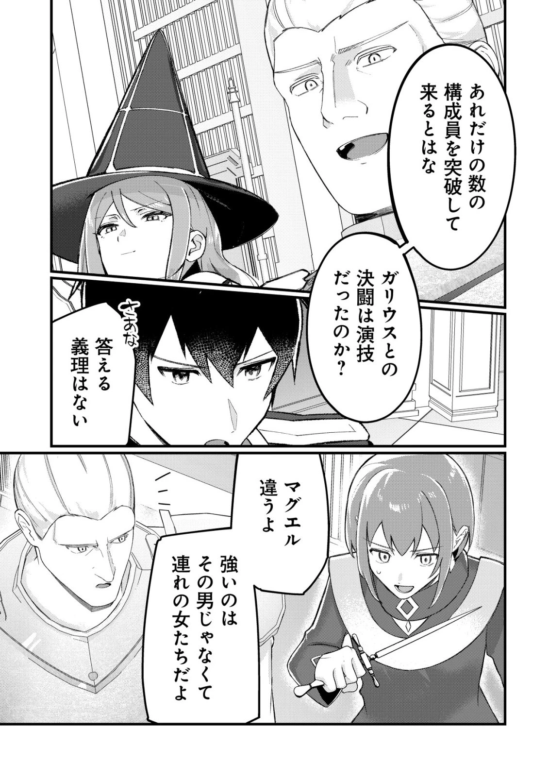追放された付与魔法使いの成り上がり 第32話 - 12