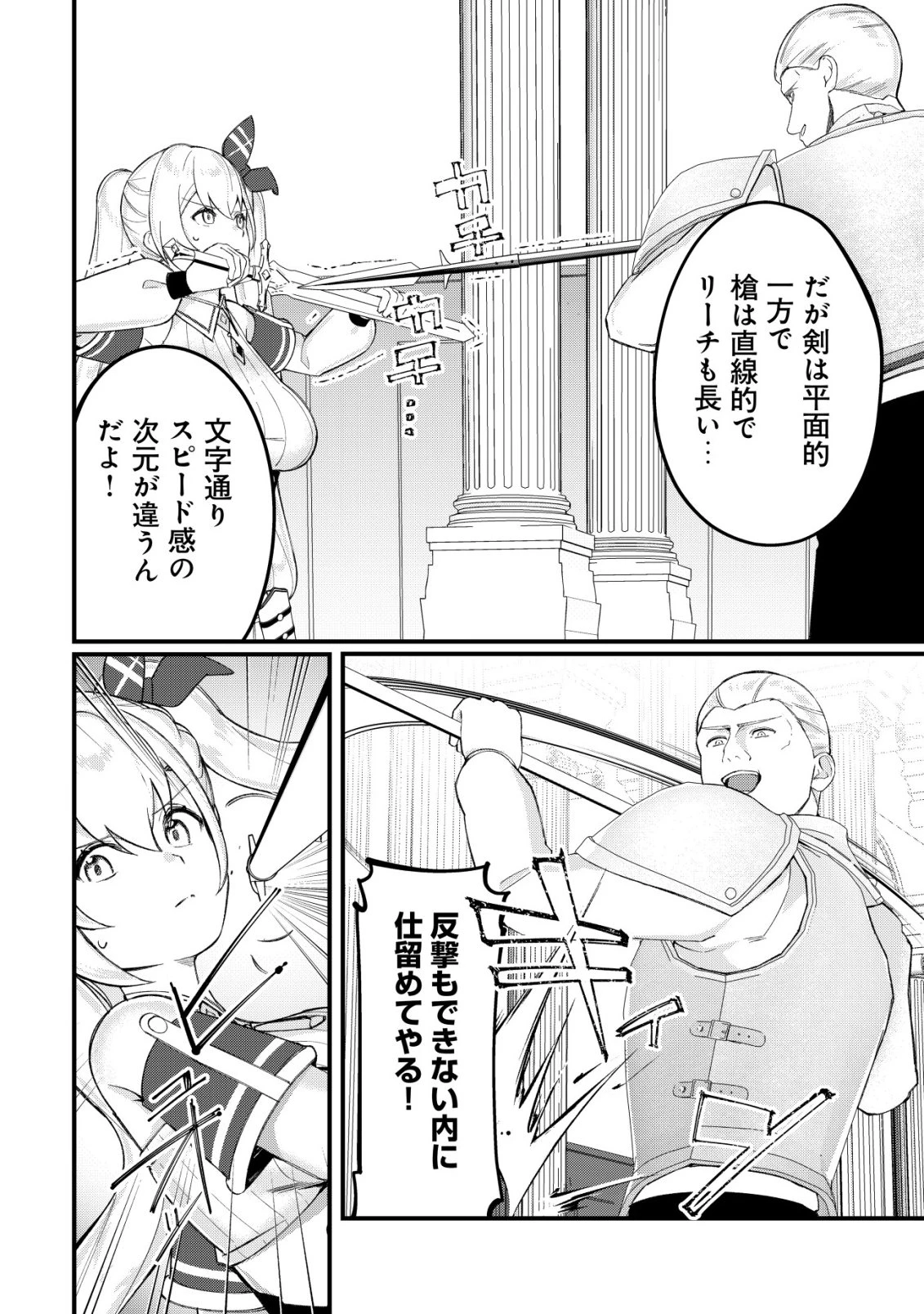 追放された付与魔法使いの成り上がり 第32話 - 17