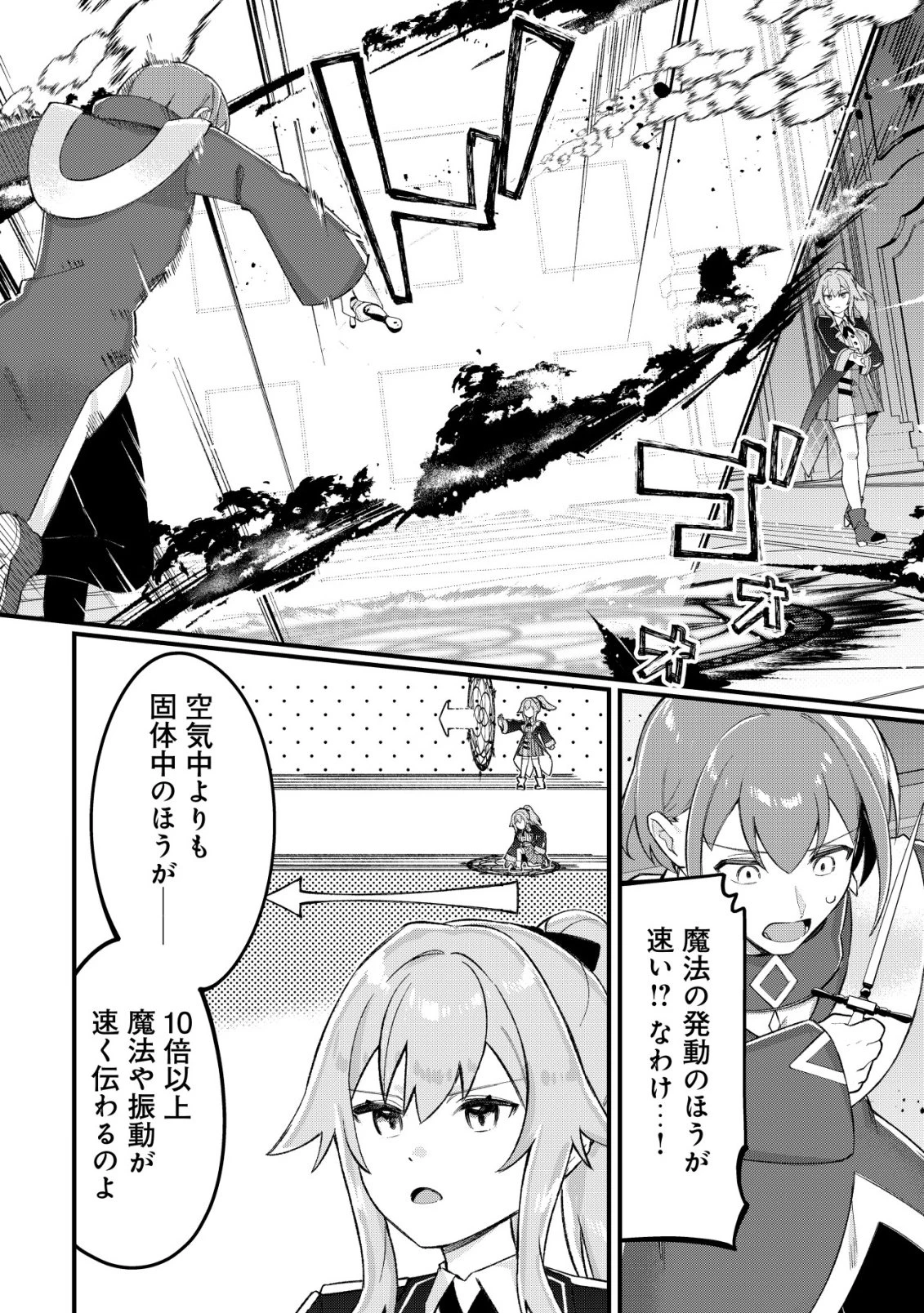 追放された付与魔法使いの成り上がり 第32話 - 21