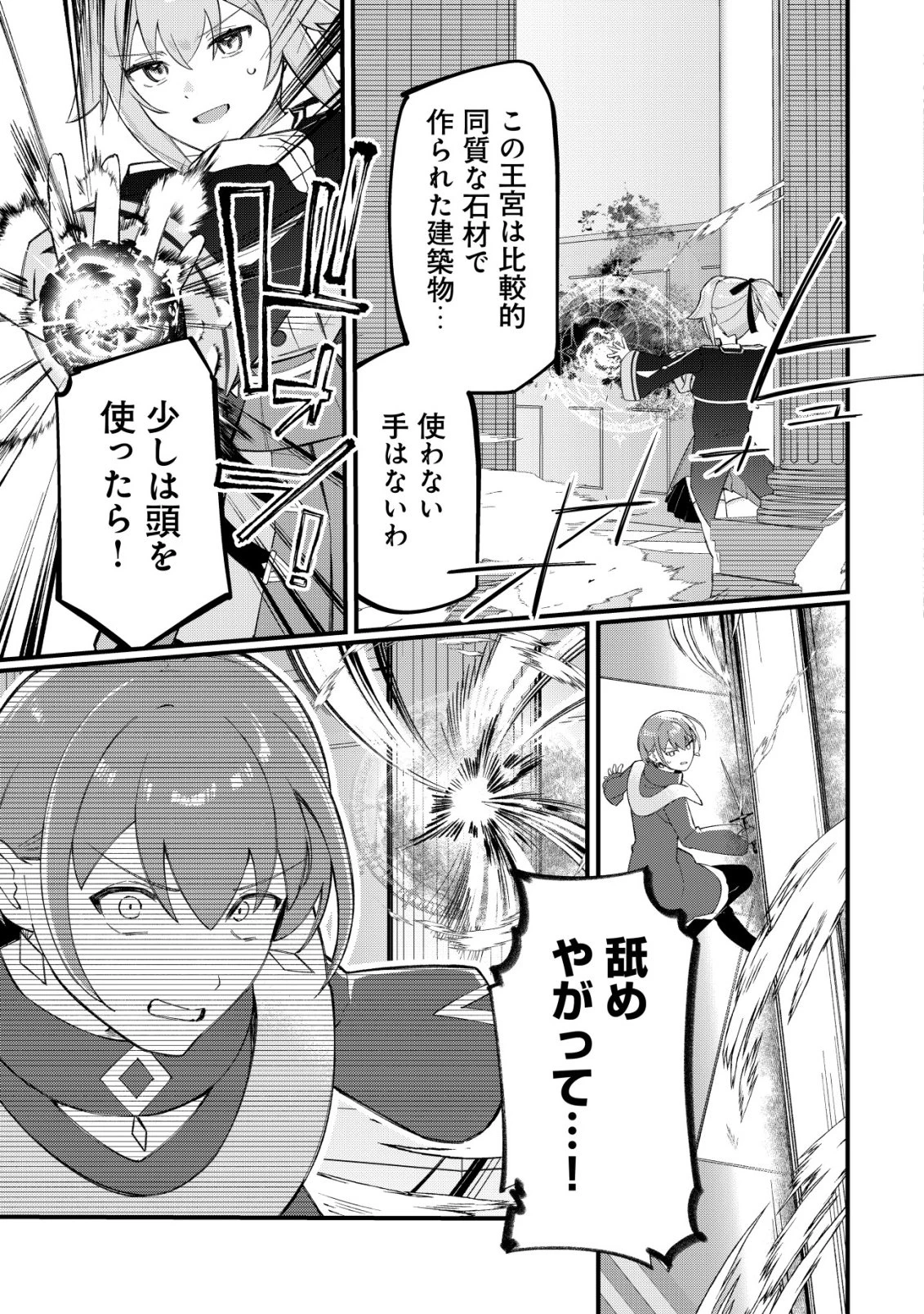 追放された付与魔法使いの成り上がり 第32話 - 22