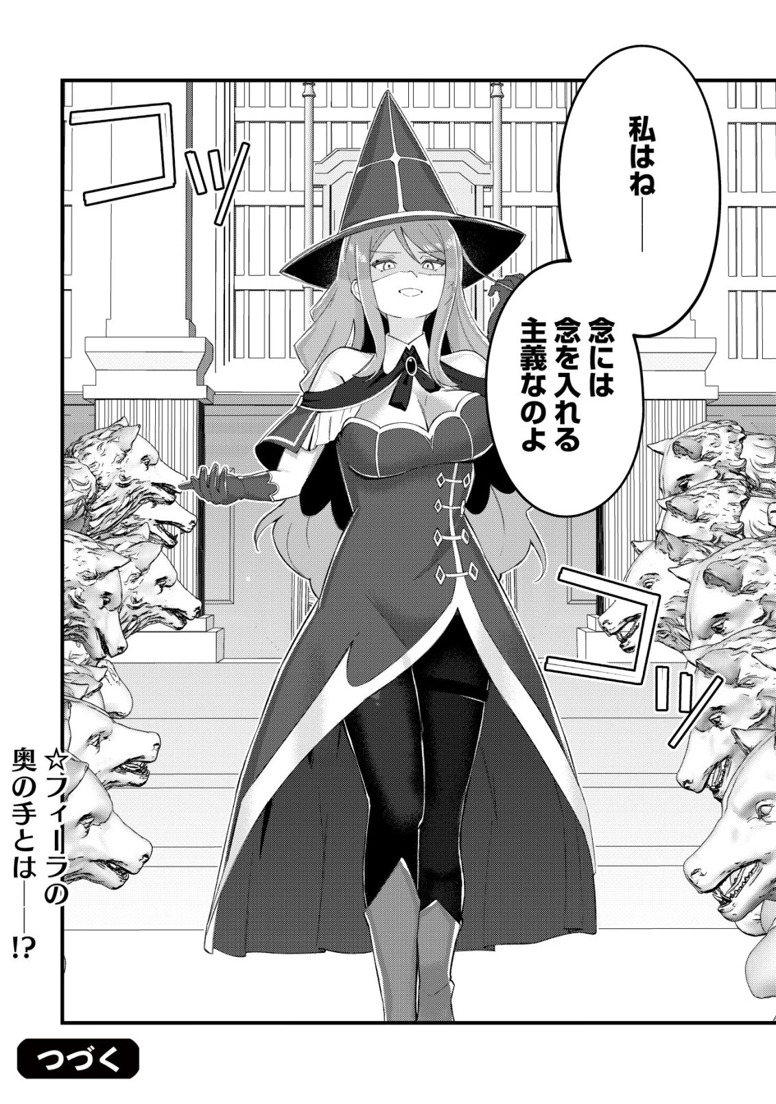 追放された付与魔法使いの成り上がり 第32話 - 25