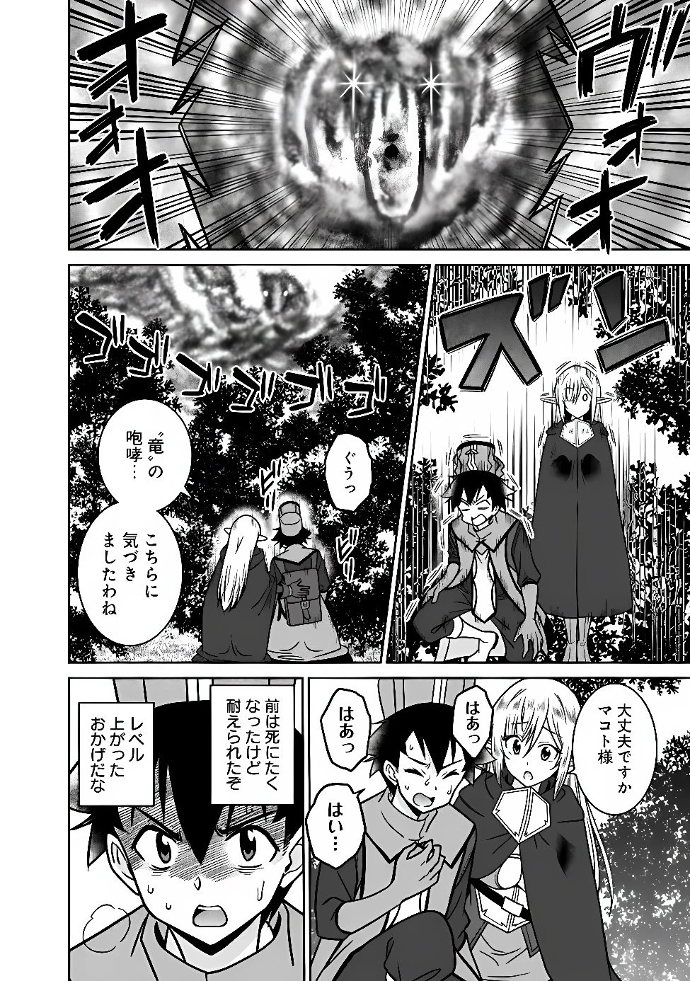 美醜逆転世界のクレリック ～美醜と貞操観念が逆転した異世界で僧侶になりました。淫欲の呪いを解くためにハーレムパーティで『儀式』します～ 第38話 - 4