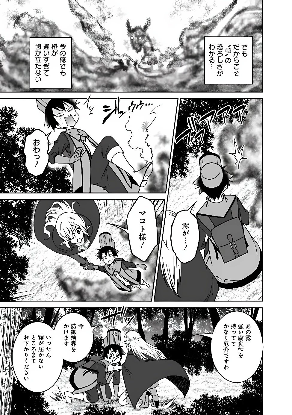 美醜逆転世界のクレリック ～美醜と貞操観念が逆転した異世界で僧侶になりました。淫欲の呪いを解くためにハーレムパーティで『儀式』します～ 第38話 - 5