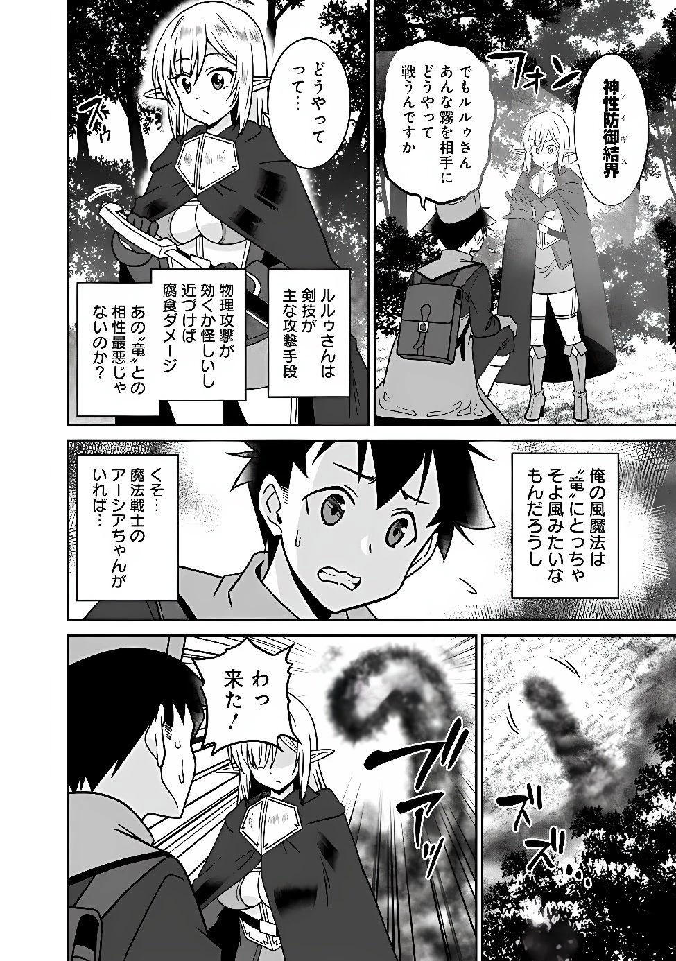 美醜逆転世界のクレリック ～美醜と貞操観念が逆転した異世界で僧侶になりました。淫欲の呪いを解くためにハーレムパーティで『儀式』します～ 第38話 - 6