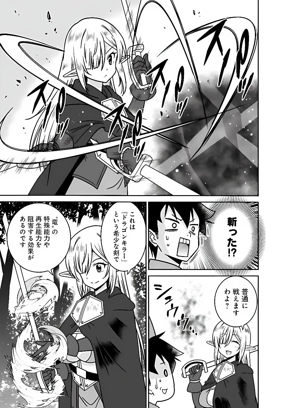 美醜逆転世界のクレリック ～美醜と貞操観念が逆転した異世界で僧侶になりました。淫欲の呪いを解くためにハーレムパーティで『儀式』します～ 第38話 - 7