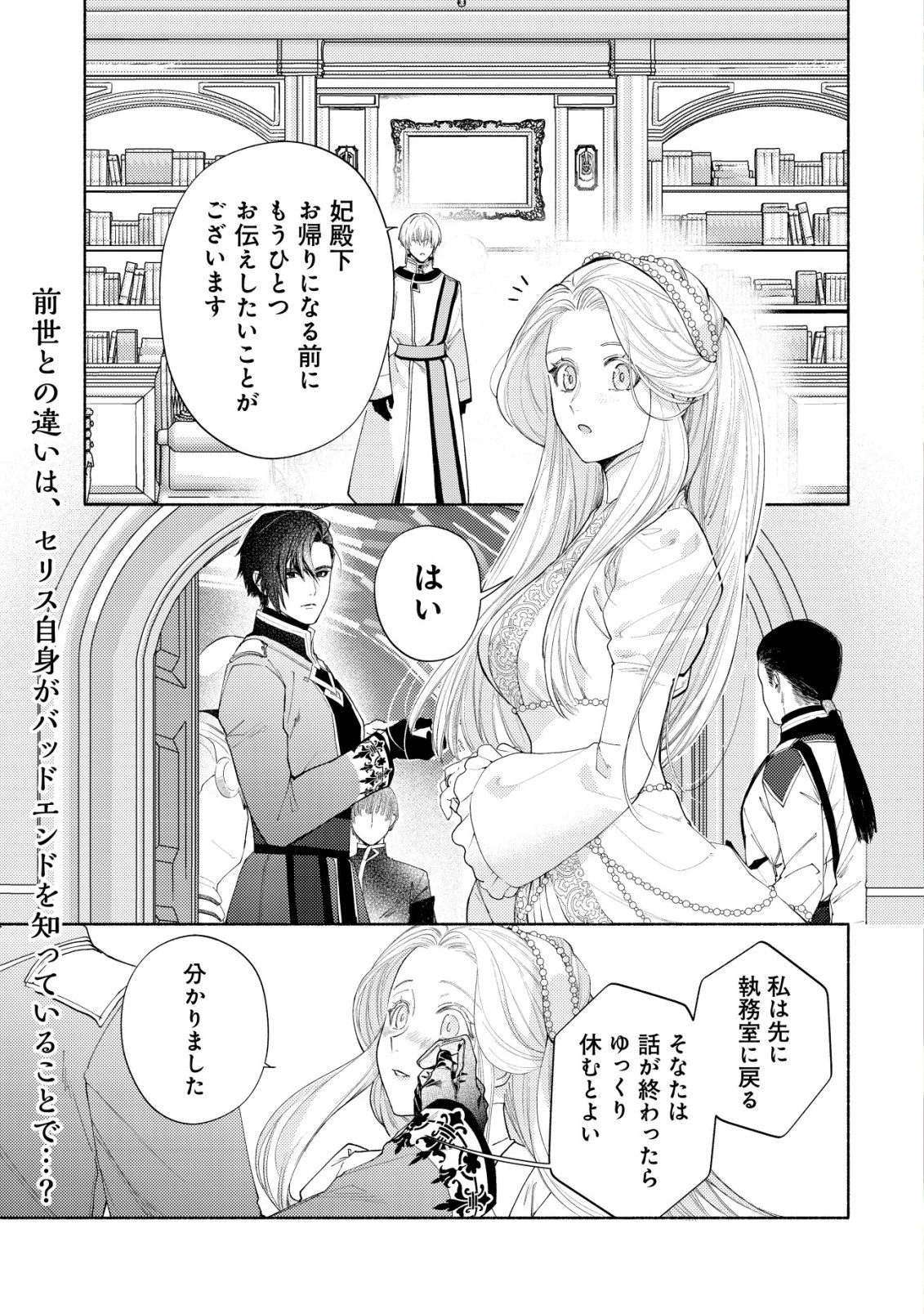 二度目の人生では、お飾り王妃になりません! 〜陰謀により全てを失った王妃、今生では真の力に目覚め幸せを掴みます〜 第11話 - 2