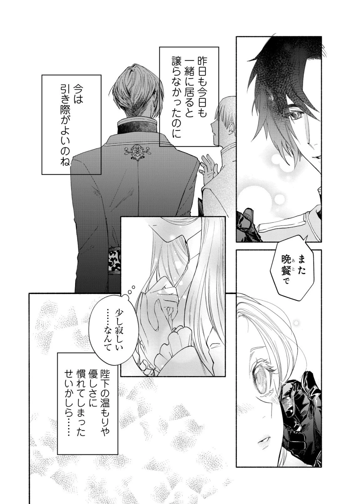 二度目の人生では、お飾り王妃になりません! 〜陰謀により全てを失った王妃、今生では真の力に目覚め幸せを掴みます〜 第11話 - 3