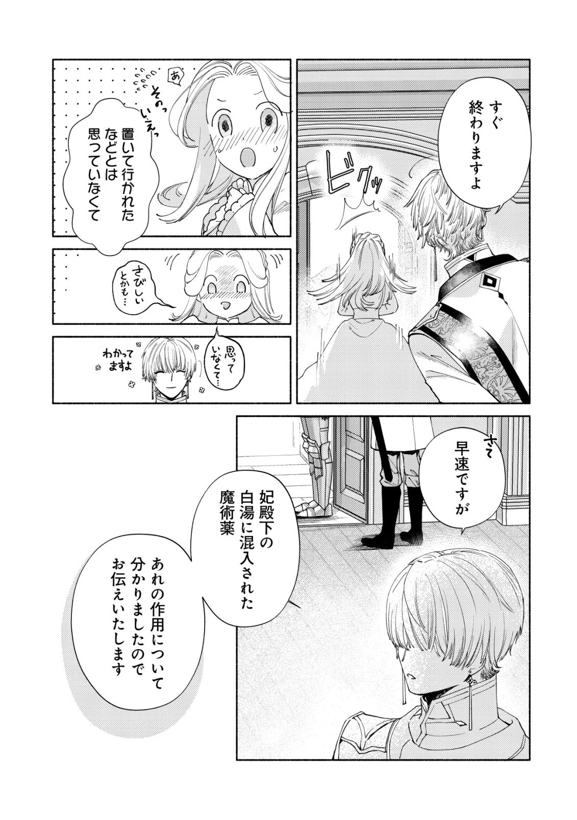 二度目の人生では、お飾り王妃になりません! 〜陰謀により全てを失った王妃、今生では真の力に目覚め幸せを掴みます〜 第11話 - 4