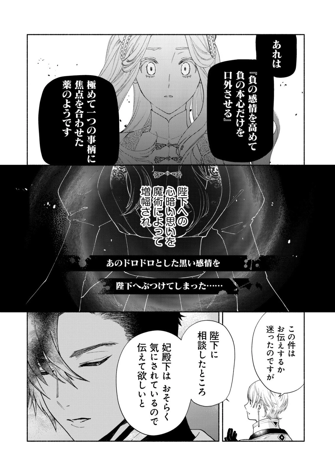 二度目の人生では、お飾り王妃になりません! 〜陰謀により全てを失った王妃、今生では真の力に目覚め幸せを掴みます〜 第11話 - 5