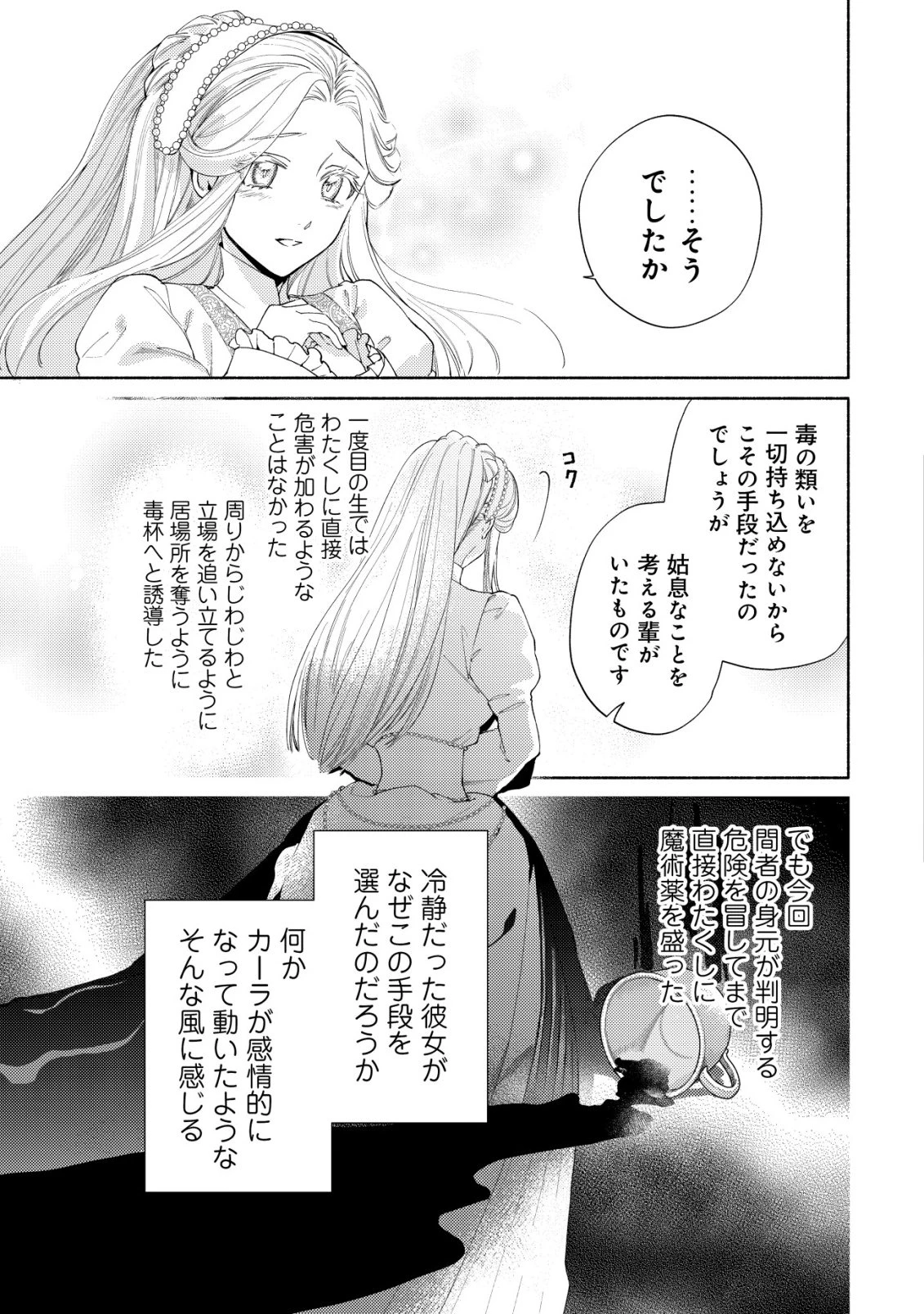 二度目の人生では、お飾り王妃になりません! 〜陰謀により全てを失った王妃、今生では真の力に目覚め幸せを掴みます〜 第11話 - 6