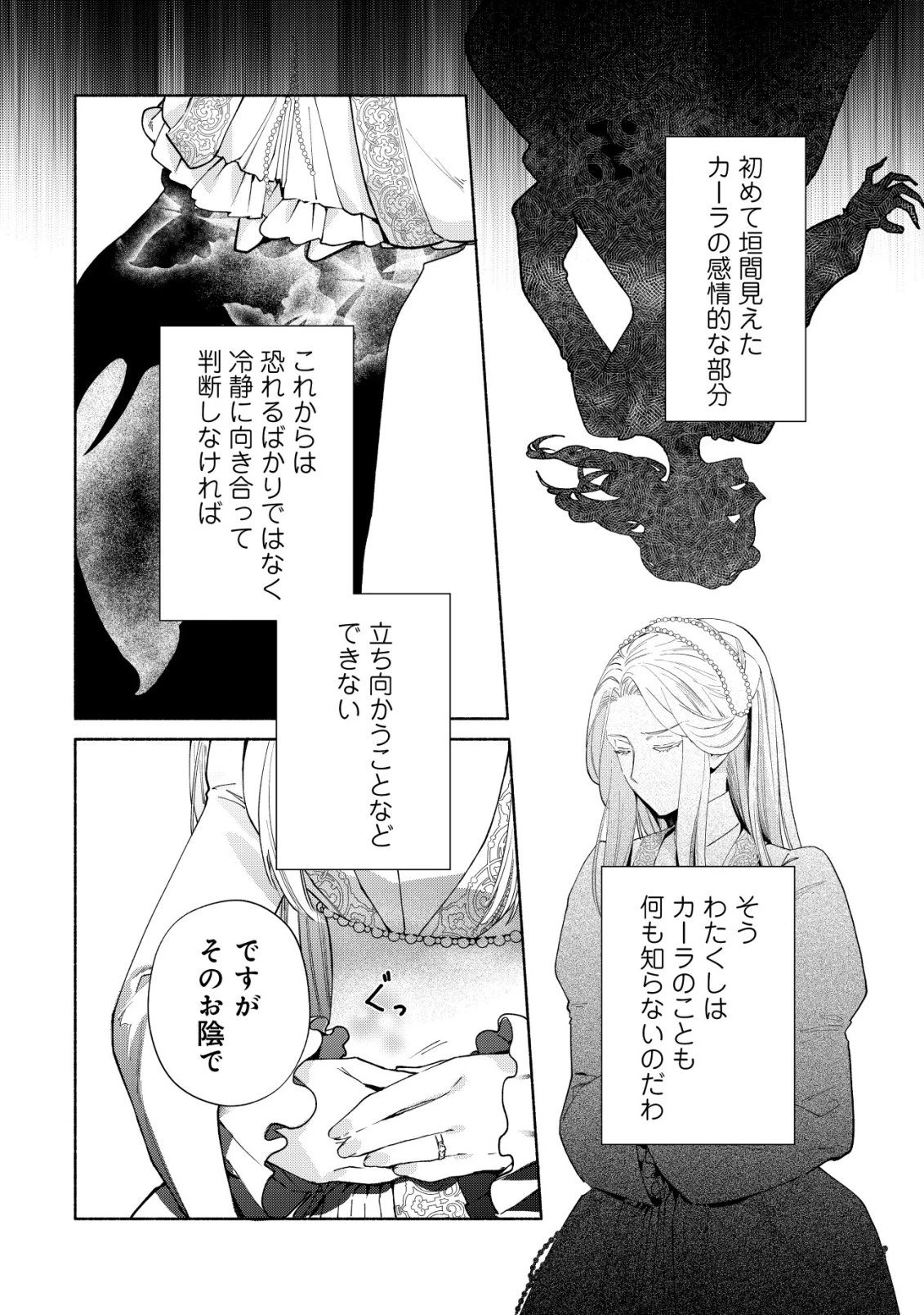 二度目の人生では、お飾り王妃になりません! 〜陰謀により全てを失った王妃、今生では真の力に目覚め幸せを掴みます〜 第11話 - 7