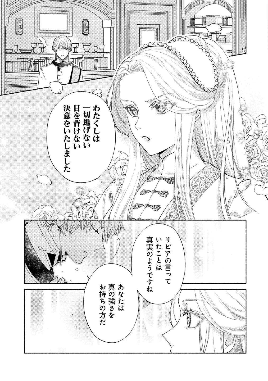 二度目の人生では、お飾り王妃になりません! 〜陰謀により全てを失った王妃、今生では真の力に目覚め幸せを掴みます〜 第11話 - 8