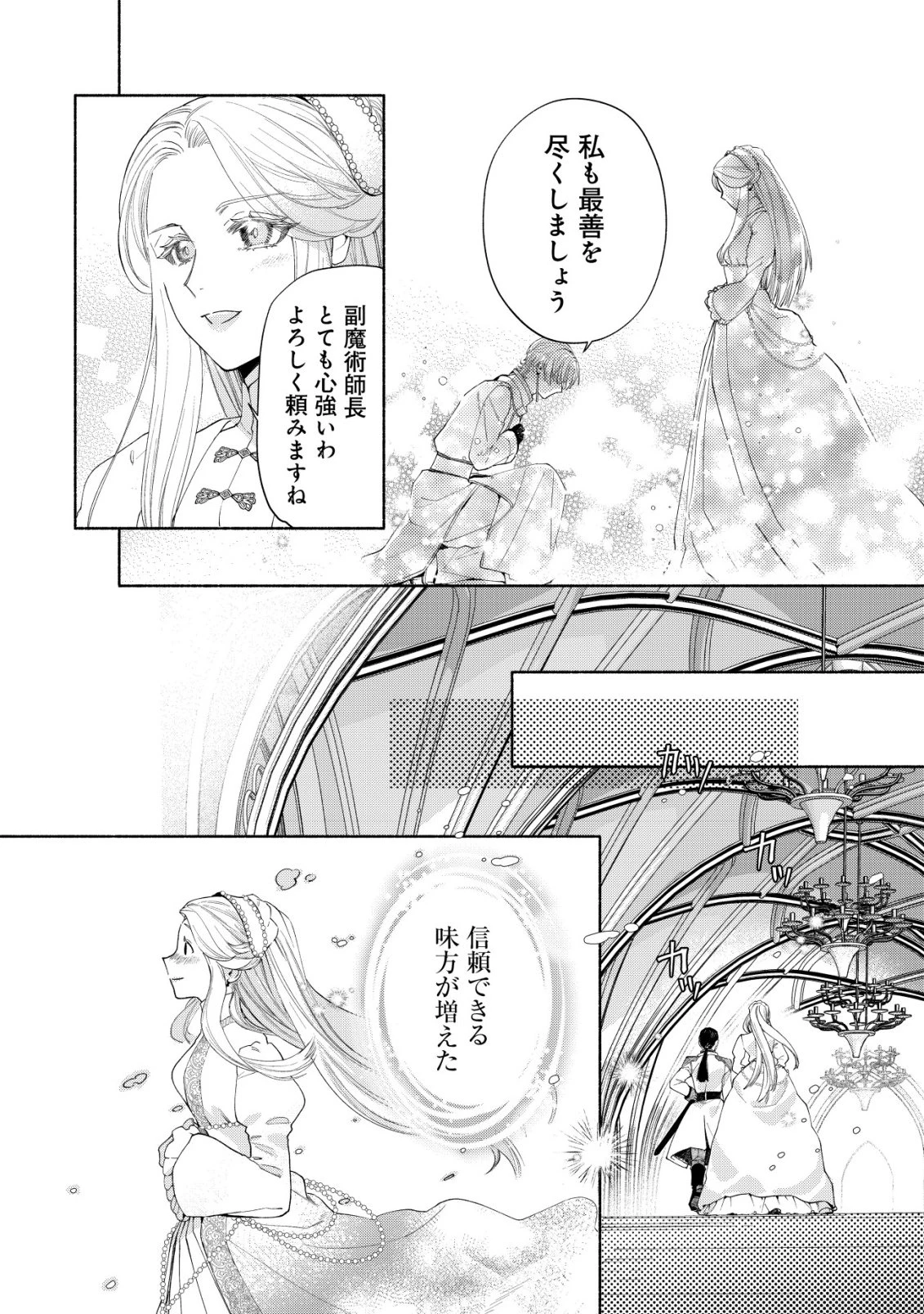 二度目の人生では、お飾り王妃になりません! 〜陰謀により全てを失った王妃、今生では真の力に目覚め幸せを掴みます〜 第11話 - 9