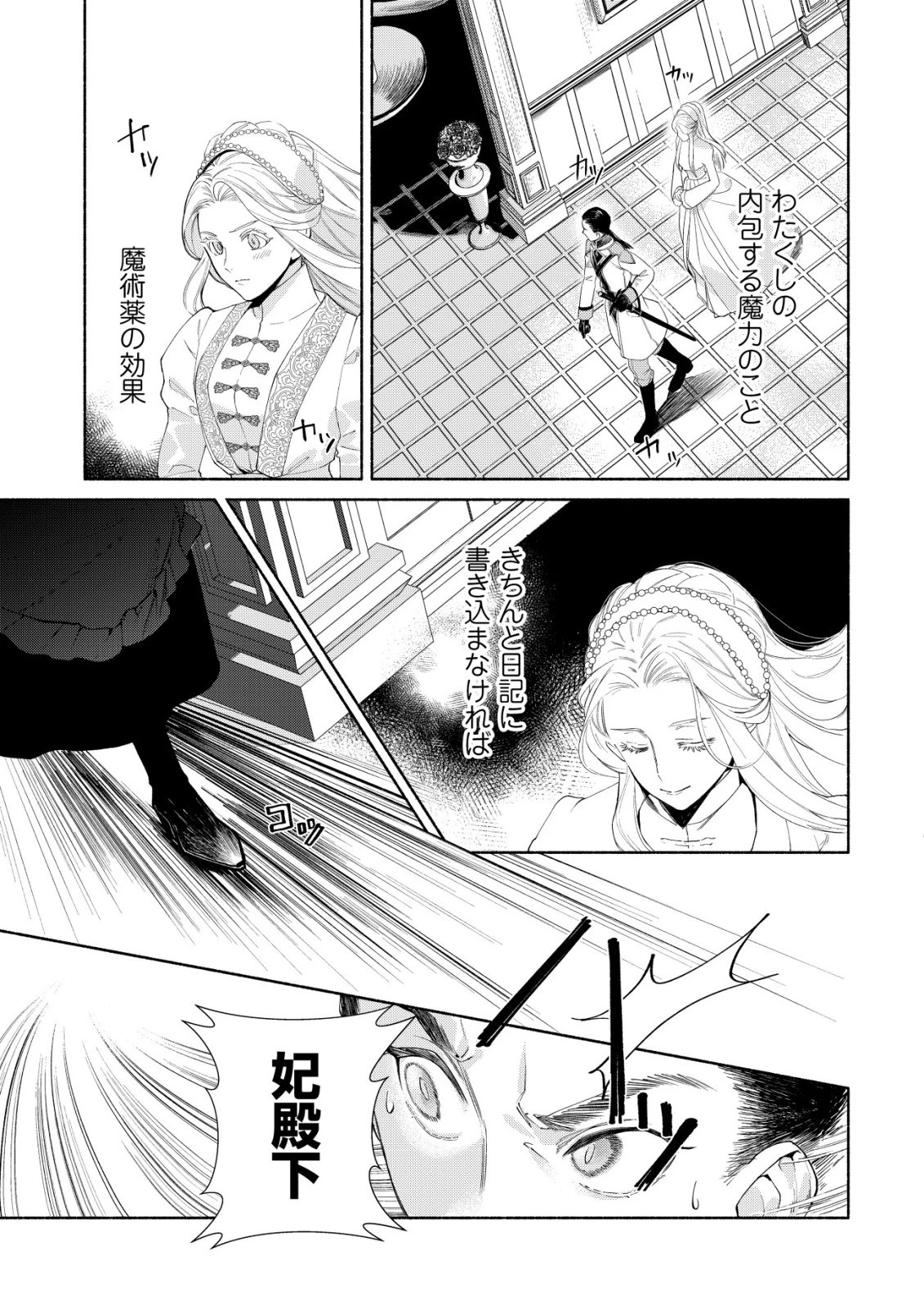 二度目の人生では、お飾り王妃になりません! 〜陰謀により全てを失った王妃、今生では真の力に目覚め幸せを掴みます〜 第11話 - 10