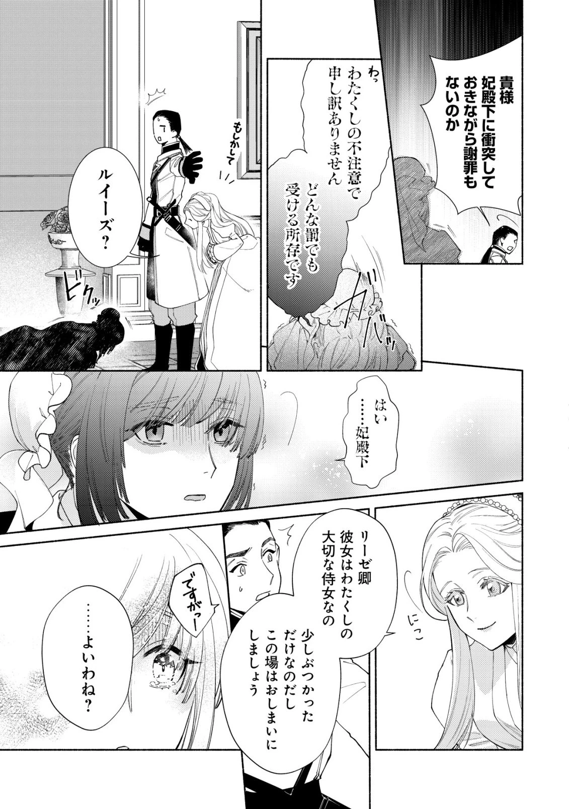 二度目の人生では、お飾り王妃になりません! 〜陰謀により全てを失った王妃、今生では真の力に目覚め幸せを掴みます〜 第11話 - 12