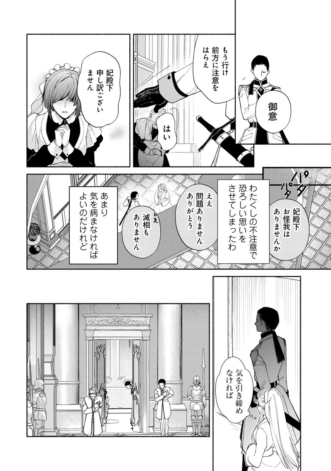 二度目の人生では、お飾り王妃になりません! 〜陰謀により全てを失った王妃、今生では真の力に目覚め幸せを掴みます〜 第11話 - 13