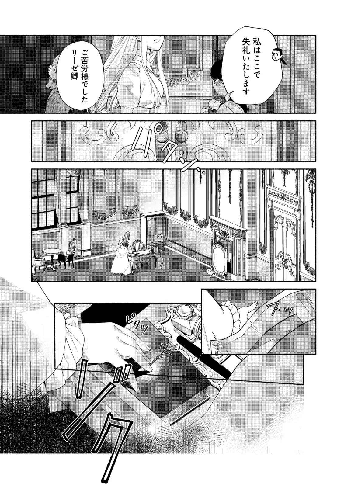 二度目の人生では、お飾り王妃になりません! 〜陰謀により全てを失った王妃、今生では真の力に目覚め幸せを掴みます〜 第11話 - 14