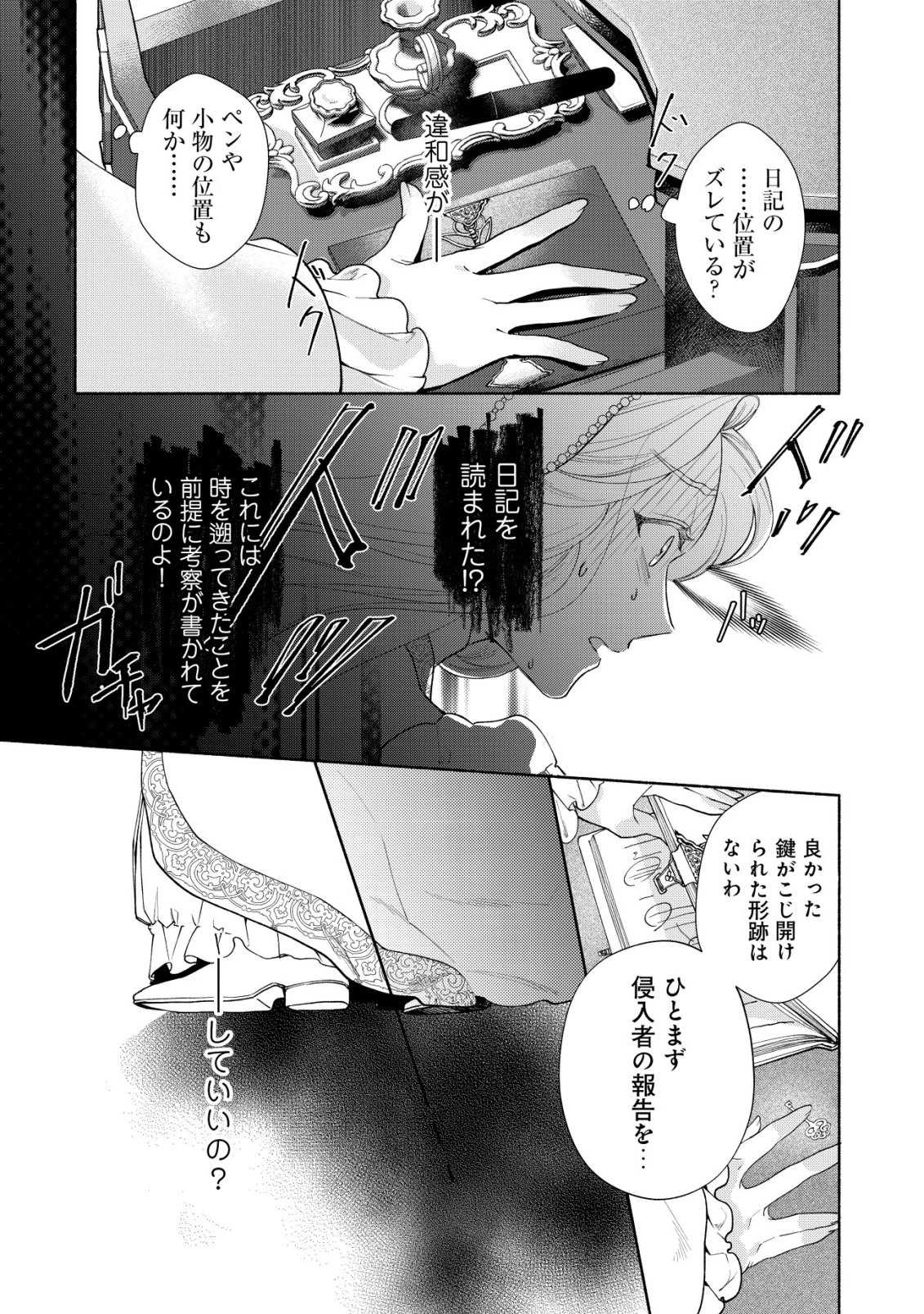 二度目の人生では、お飾り王妃になりません! 〜陰謀により全てを失った王妃、今生では真の力に目覚め幸せを掴みます〜 第11話 - 15