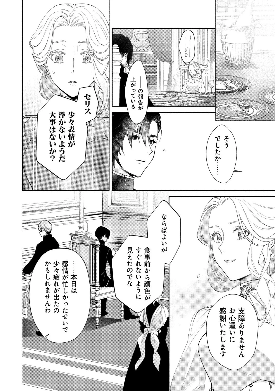 二度目の人生では、お飾り王妃になりません! 〜陰謀により全てを失った王妃、今生では真の力に目覚め幸せを掴みます〜 第11話 - 17