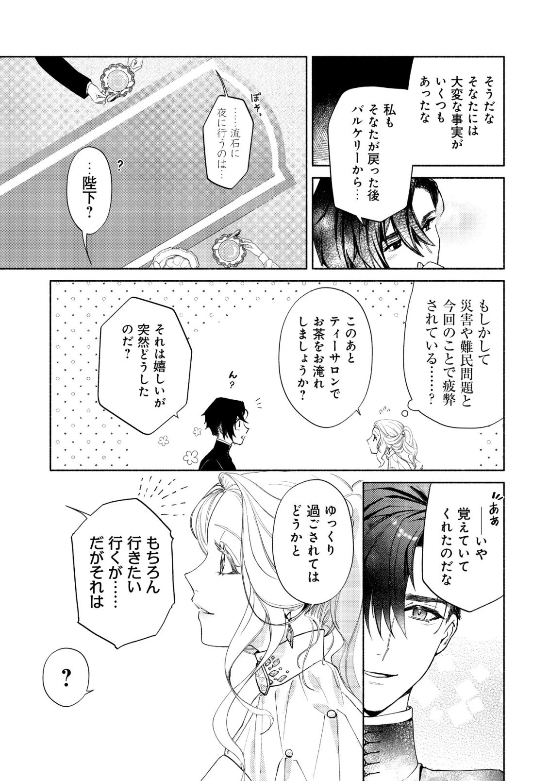 二度目の人生では、お飾り王妃になりません! 〜陰謀により全てを失った王妃、今生では真の力に目覚め幸せを掴みます〜 第11話 - 18