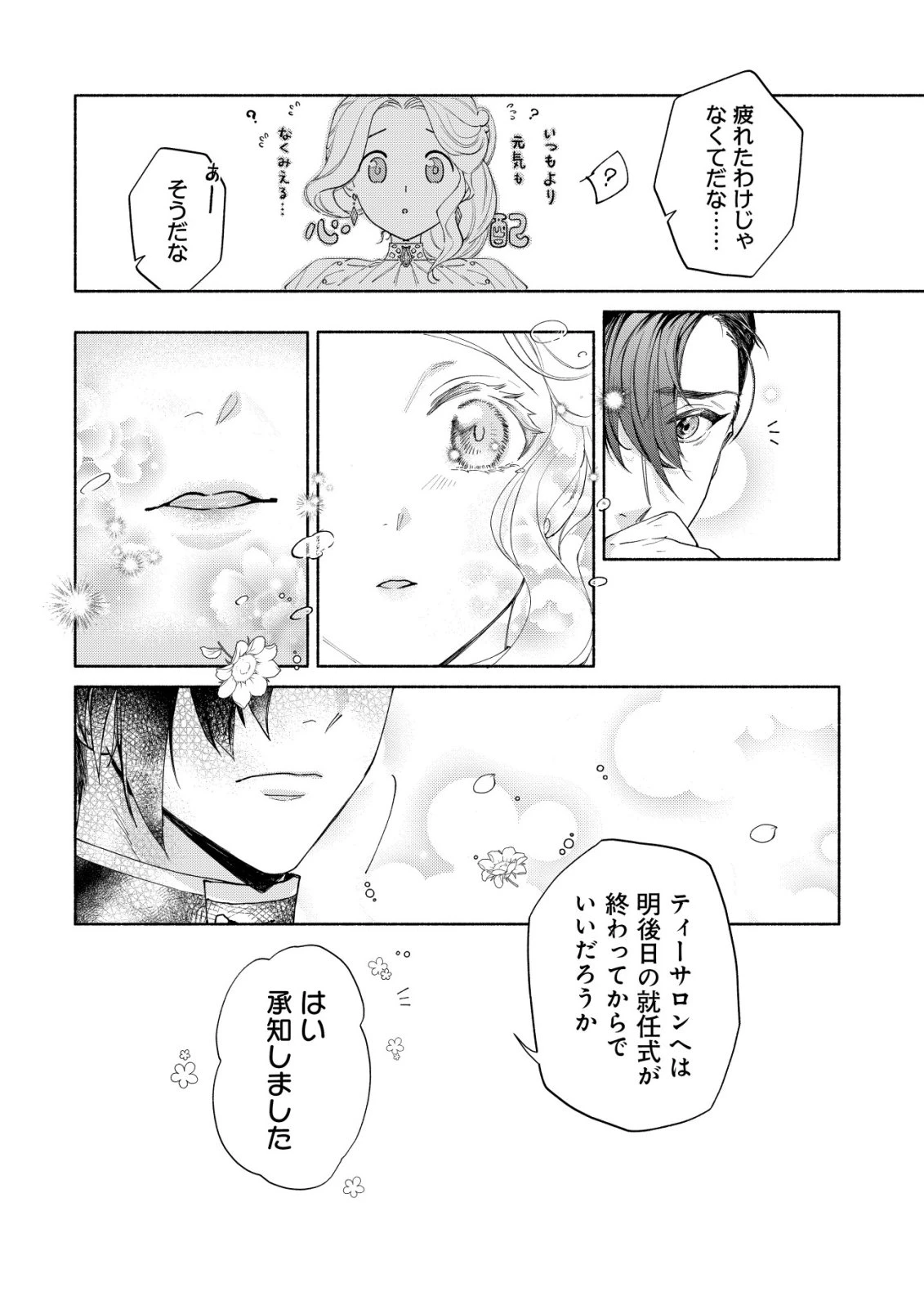 二度目の人生では、お飾り王妃になりません! 〜陰謀により全てを失った王妃、今生では真の力に目覚め幸せを掴みます〜 第11話 - 19