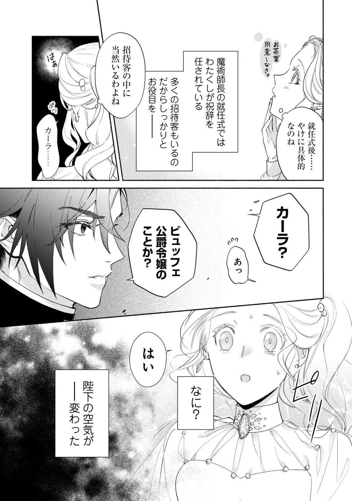 二度目の人生では、お飾り王妃になりません! 〜陰謀により全てを失った王妃、今生では真の力に目覚め幸せを掴みます〜 第11話 - 20