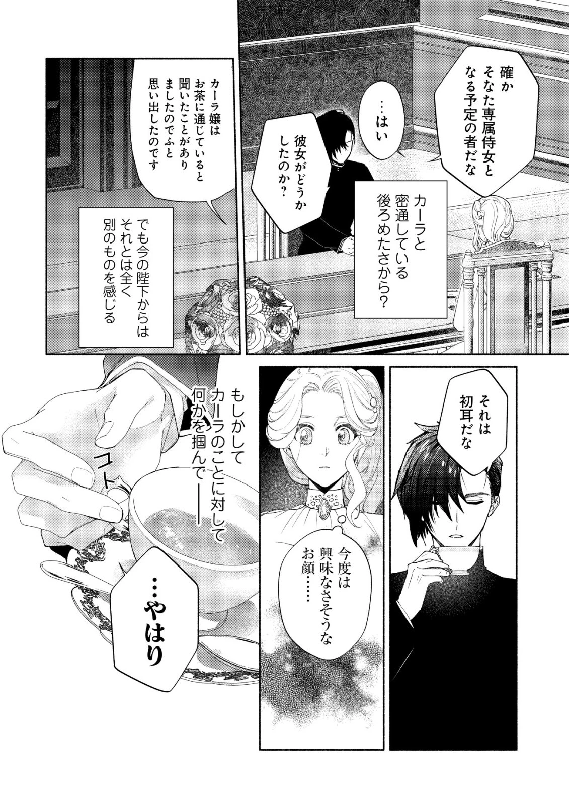 二度目の人生では、お飾り王妃になりません! 〜陰謀により全てを失った王妃、今生では真の力に目覚め幸せを掴みます〜 第11話 - 21