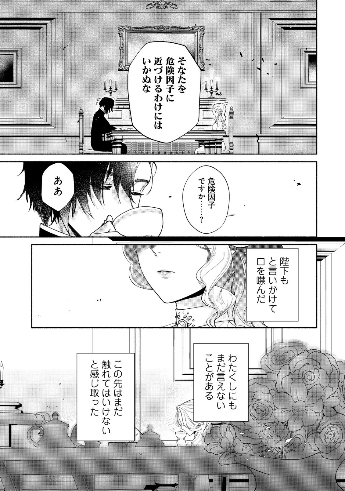 二度目の人生では、お飾り王妃になりません! 〜陰謀により全てを失った王妃、今生では真の力に目覚め幸せを掴みます〜 第11話 - 22