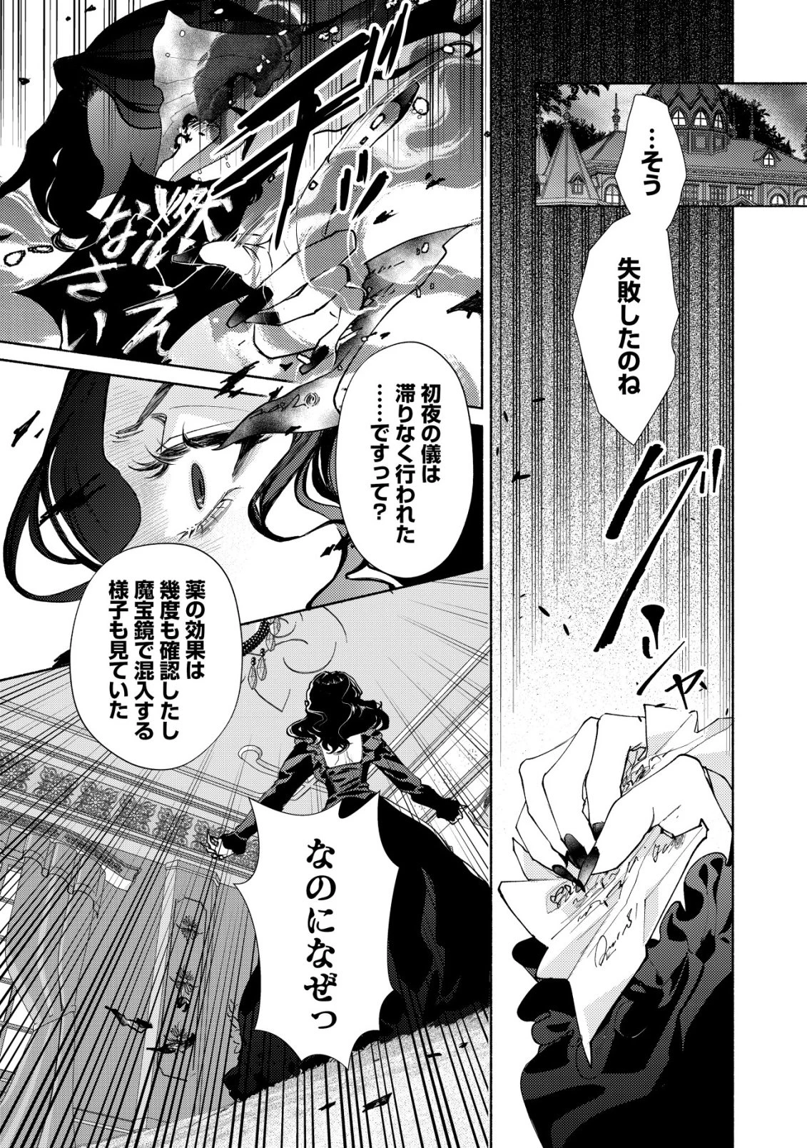 二度目の人生では、お飾り王妃になりません! 〜陰謀により全てを失った王妃、今生では真の力に目覚め幸せを掴みます〜 第11話 - 23