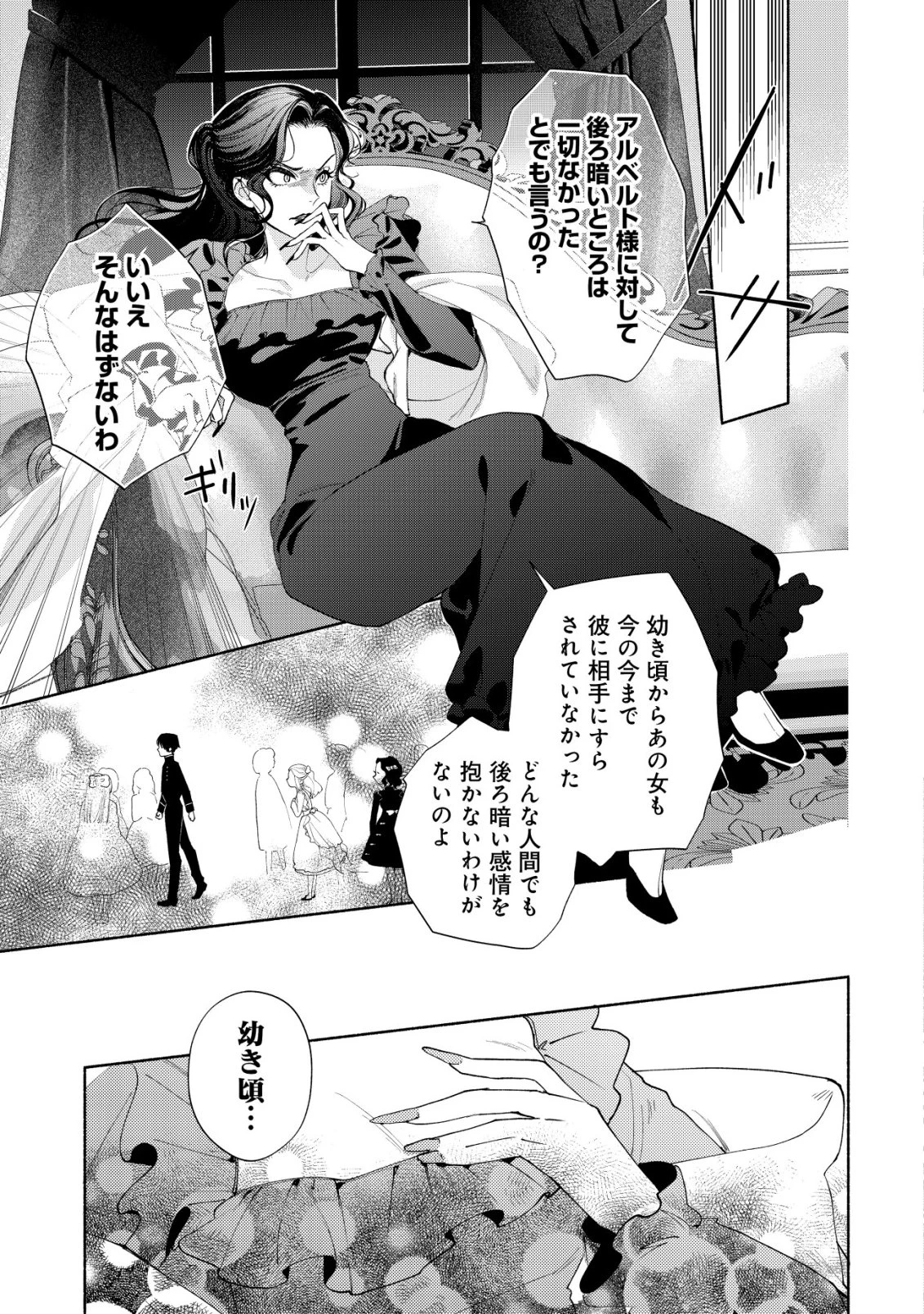 二度目の人生では、お飾り王妃になりません! 〜陰謀により全てを失った王妃、今生では真の力に目覚め幸せを掴みます〜 第11話 - 24