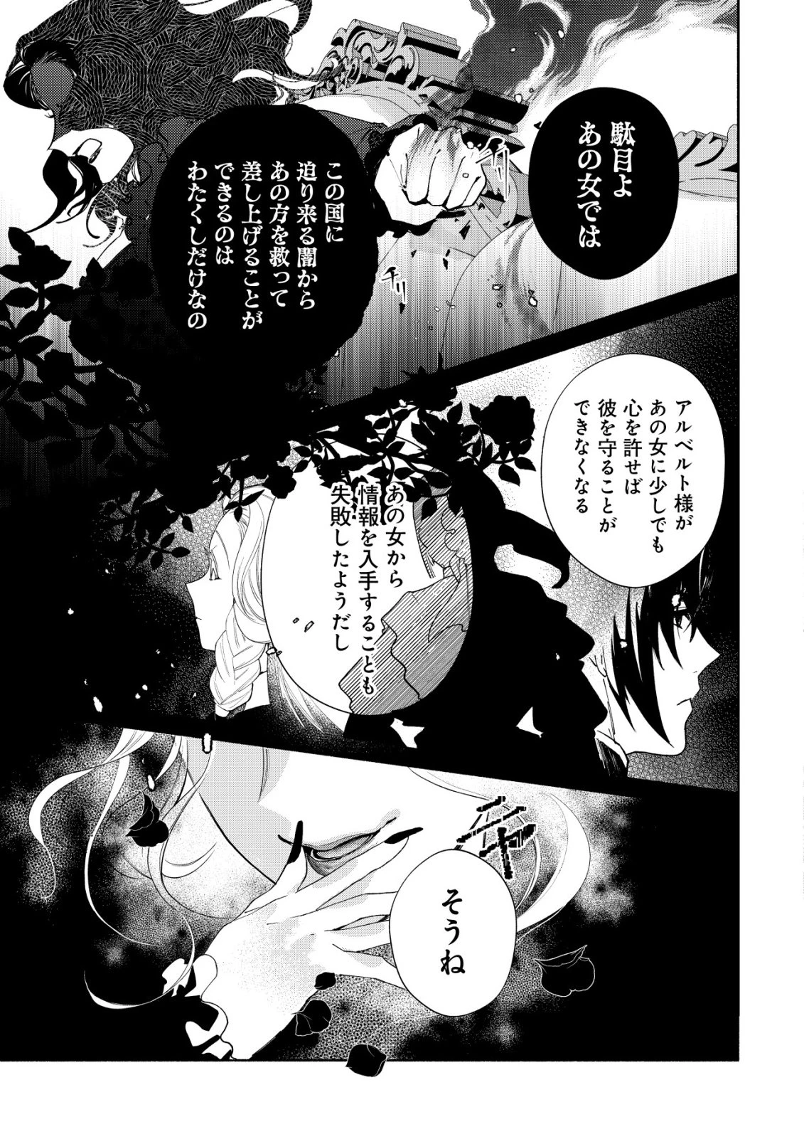 二度目の人生では、お飾り王妃になりません! 〜陰謀により全てを失った王妃、今生では真の力に目覚め幸せを掴みます〜 第11話 - 26