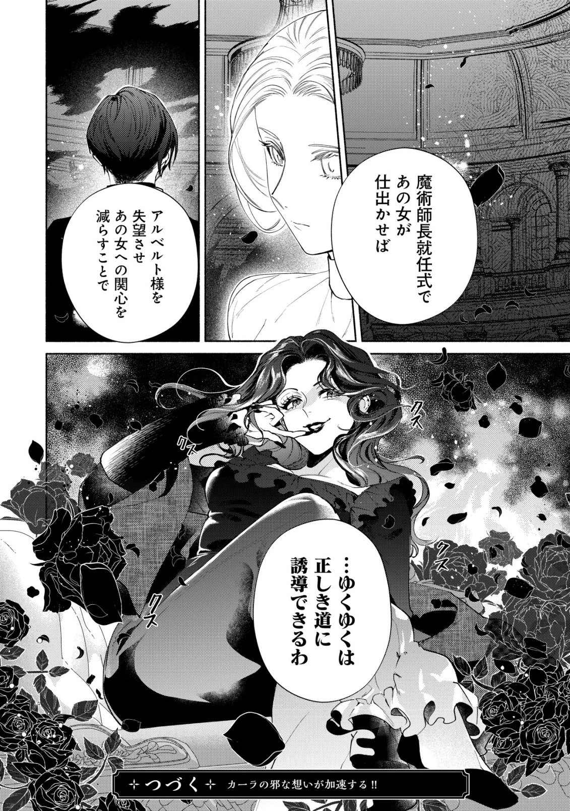 二度目の人生では、お飾り王妃になりません! 〜陰謀により全てを失った王妃、今生では真の力に目覚め幸せを掴みます〜 第11話 - 27