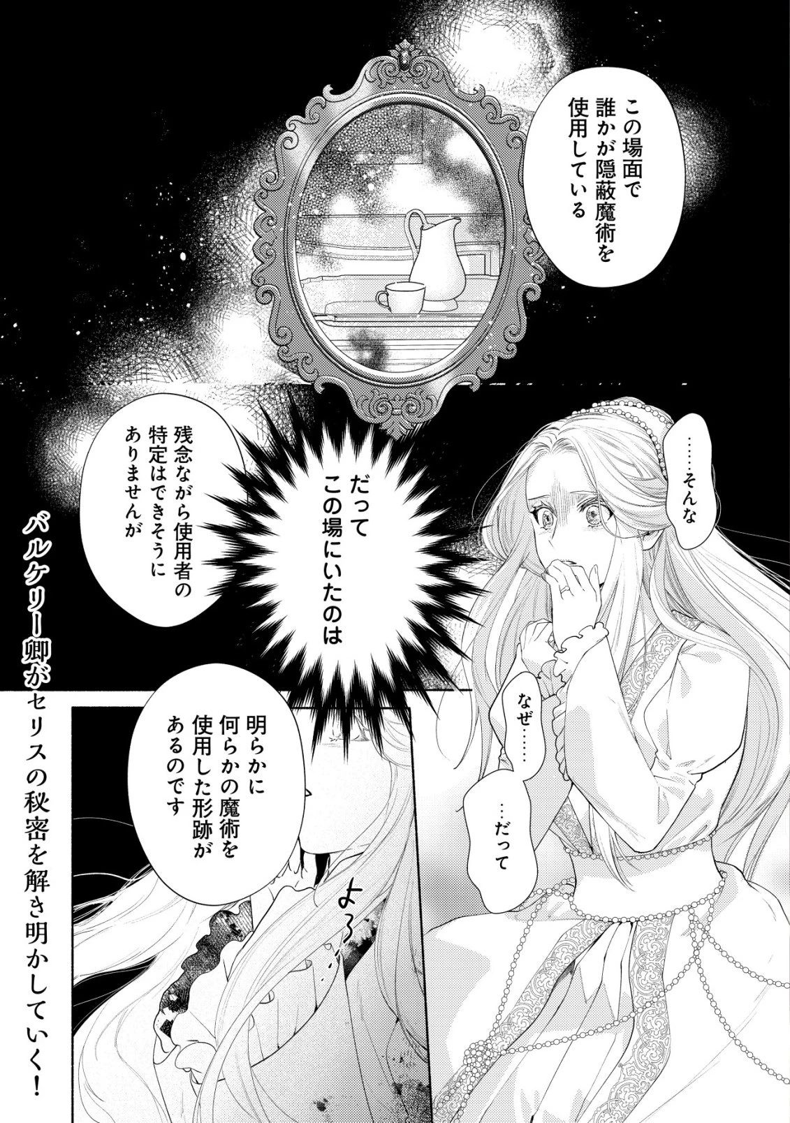 二度目の人生では、お飾り王妃になりません! 〜陰謀により全てを失った王妃、今生では真の力に目覚め幸せを掴みます〜 第10話 - 1