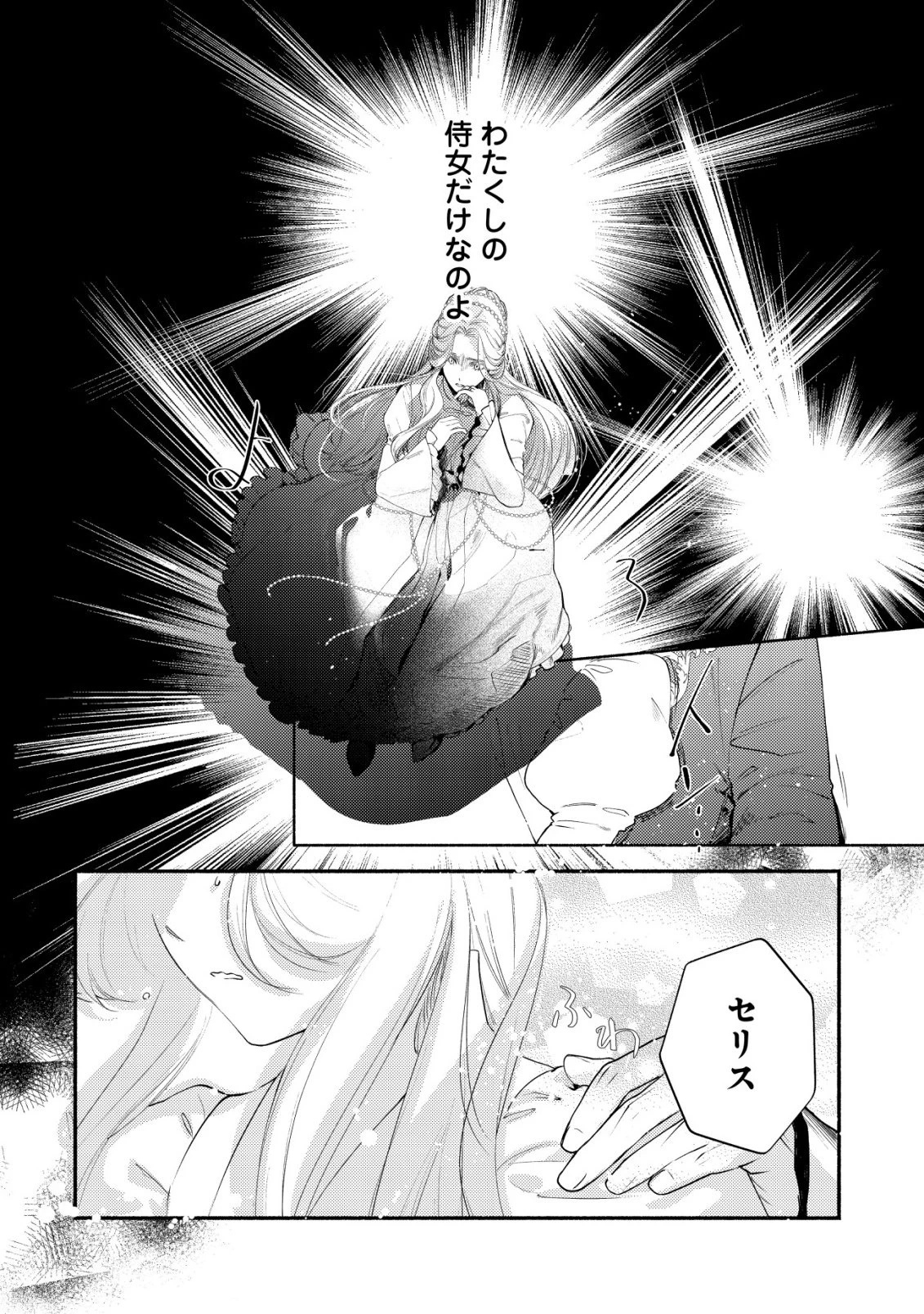 二度目の人生では、お飾り王妃になりません! 〜陰謀により全てを失った王妃、今生では真の力に目覚め幸せを掴みます〜 第10話 - 2