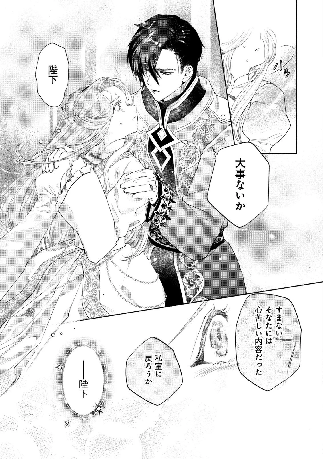 二度目の人生では、お飾り王妃になりません! 〜陰謀により全てを失った王妃、今生では真の力に目覚め幸せを掴みます〜 第10話 - 3