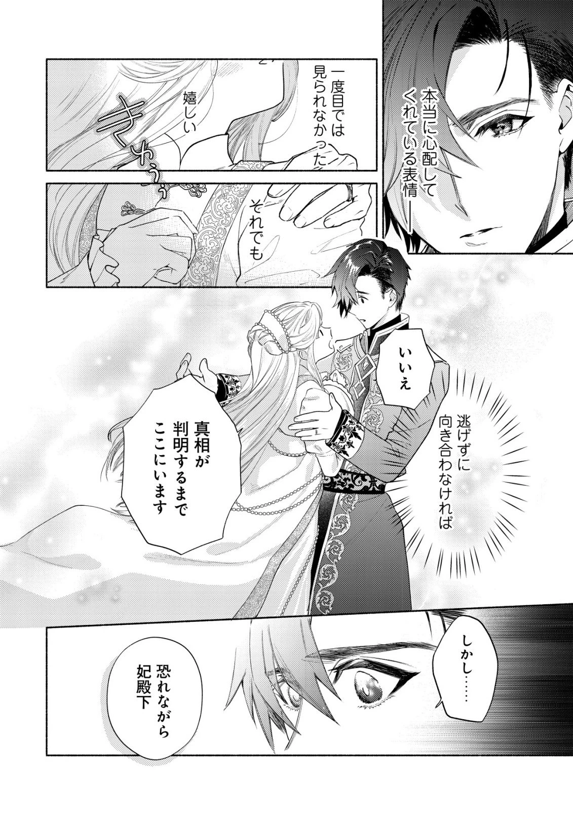 二度目の人生では、お飾り王妃になりません! 〜陰謀により全てを失った王妃、今生では真の力に目覚め幸せを掴みます〜 第10話 - 4