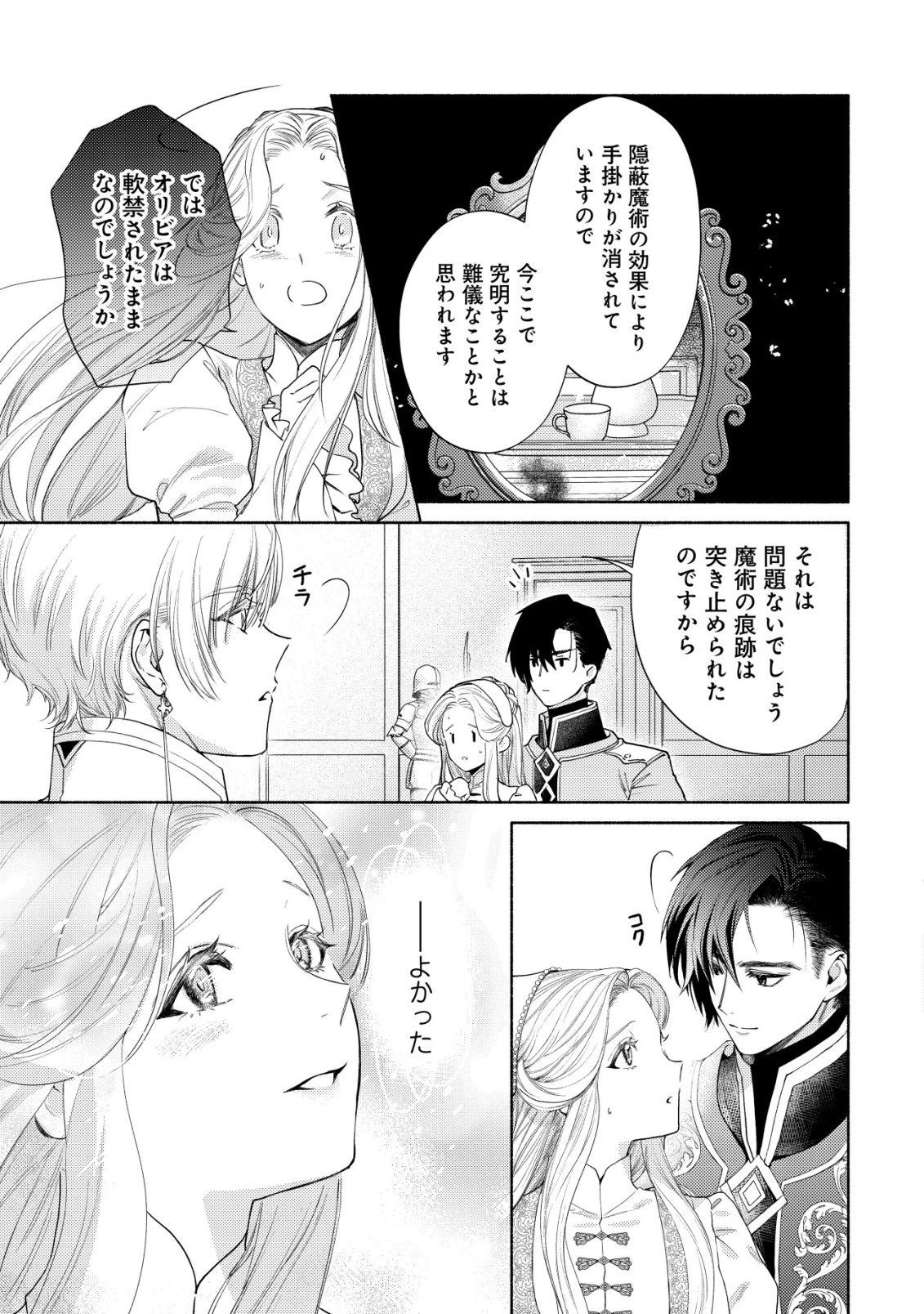 二度目の人生では、お飾り王妃になりません! 〜陰謀により全てを失った王妃、今生では真の力に目覚め幸せを掴みます〜 第10話 - 5