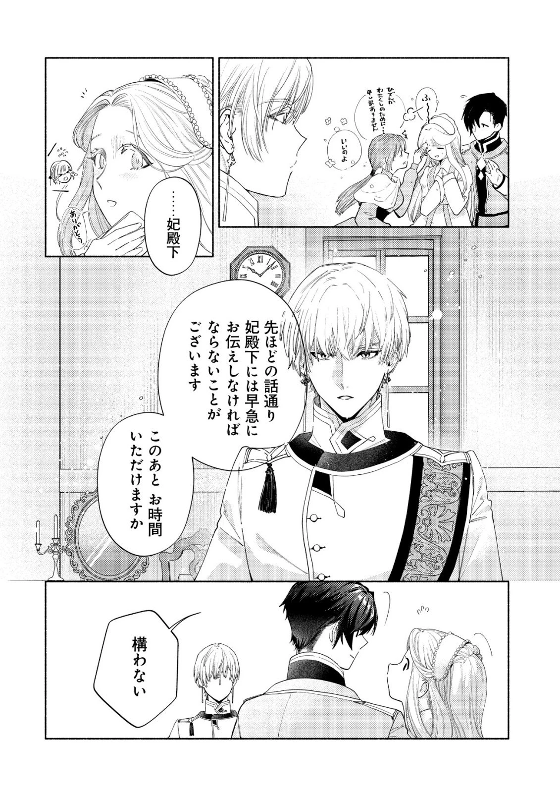 二度目の人生では、お飾り王妃になりません! 〜陰謀により全てを失った王妃、今生では真の力に目覚め幸せを掴みます〜 第10話 - 6