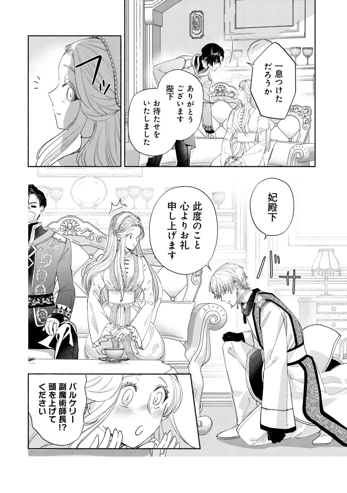 二度目の人生では、お飾り王妃になりません! 〜陰謀により全てを失った王妃、今生では真の力に目覚め幸せを掴みます〜 第10話 - 8